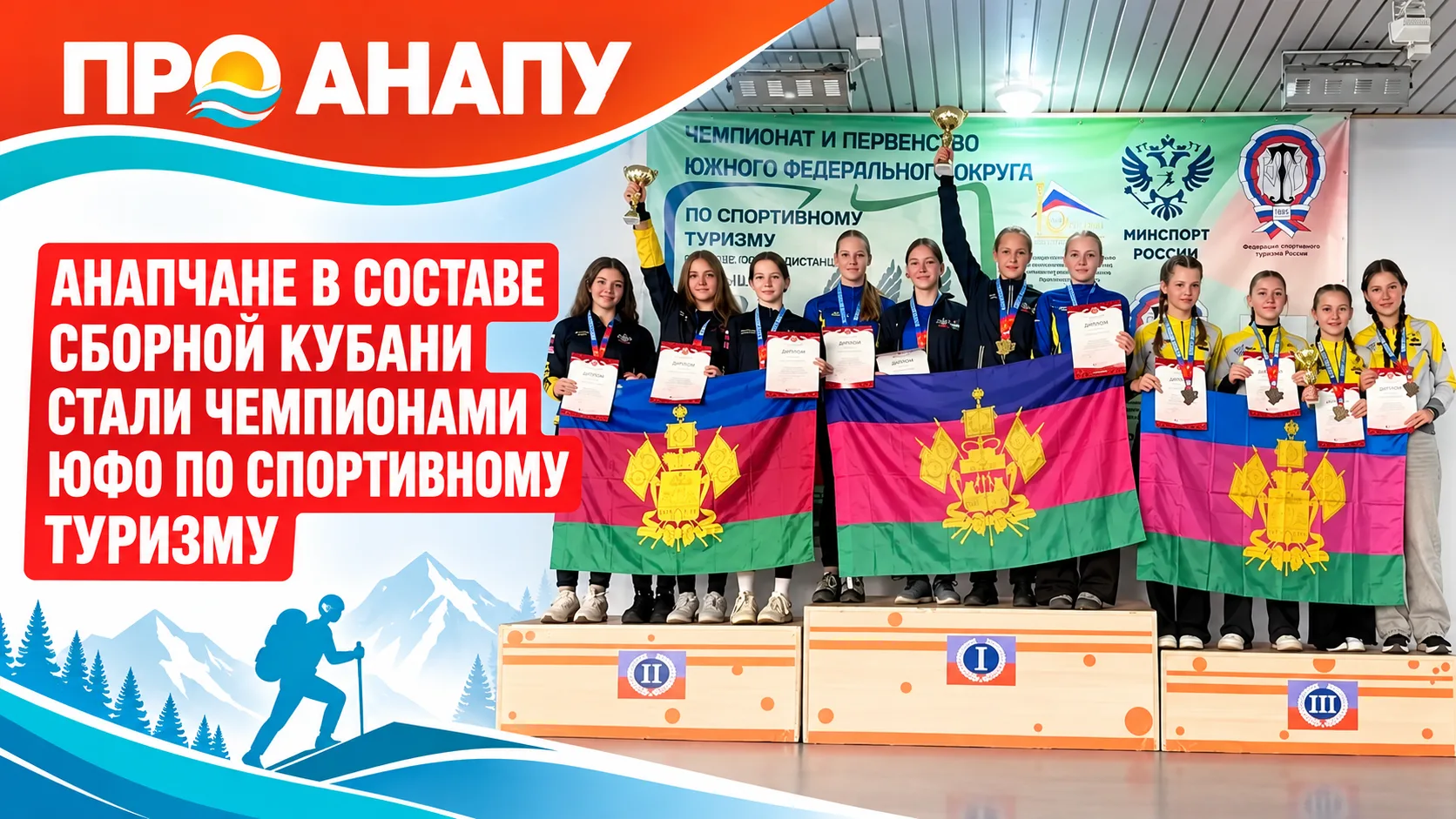Анапские спортсмены помогли сборной Кубани победить на чемпионате и первенстве ЮФО по с...
