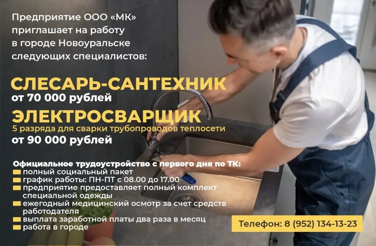 Есть работа!
