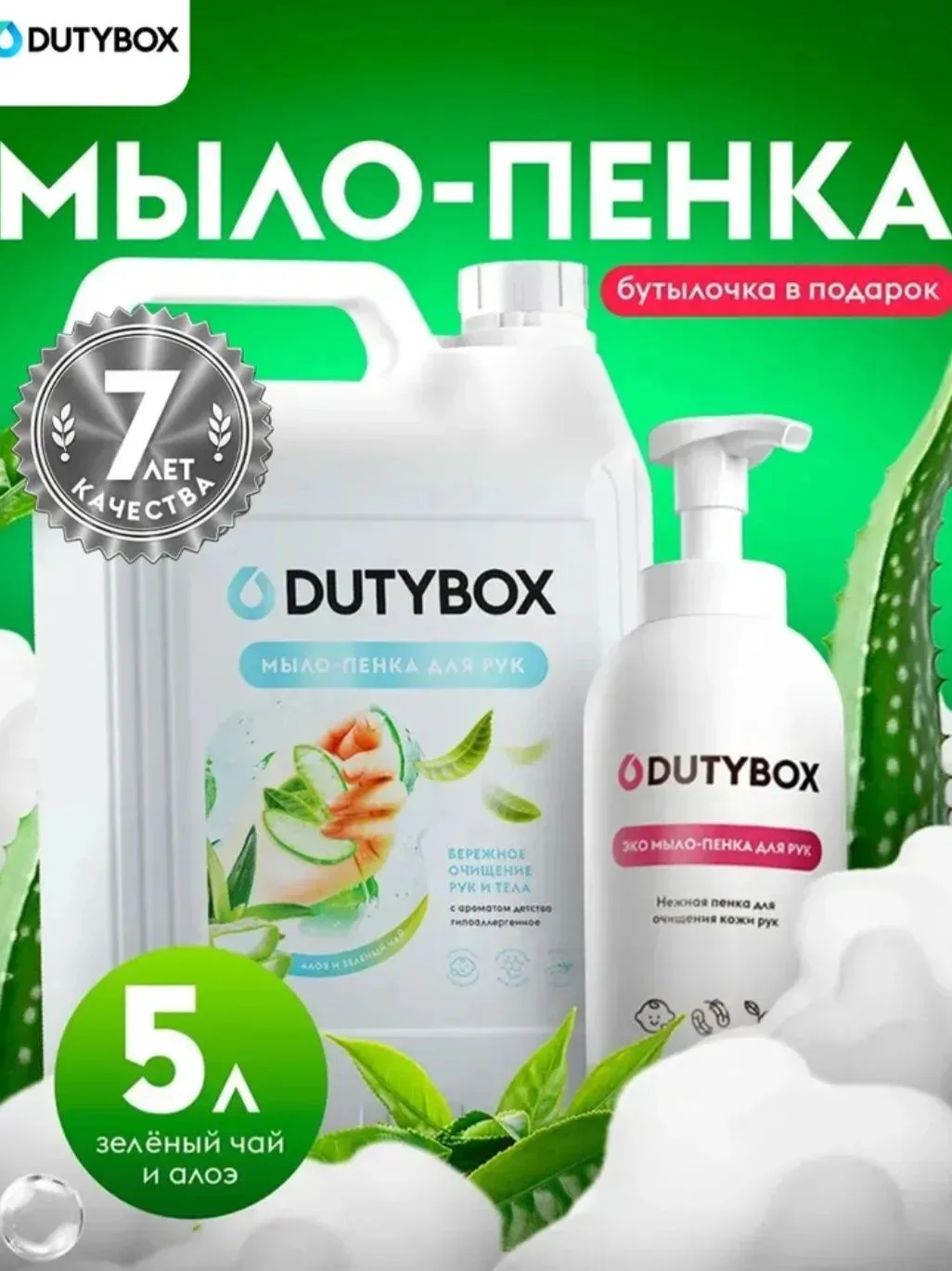 Жидкое мыло пенка для рук и тела DUTYBOX 5л с ароматом Алоэ и зеленый чай, туалетное, г...