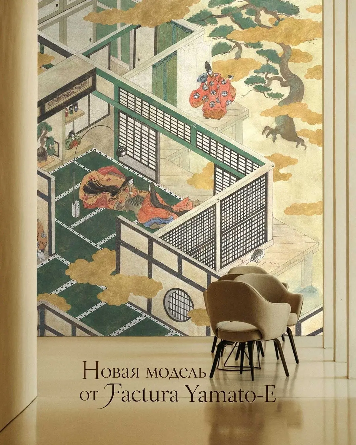 Factura исследует новые грани Востока. На этот раз бренд вдохновился традиционной японс...