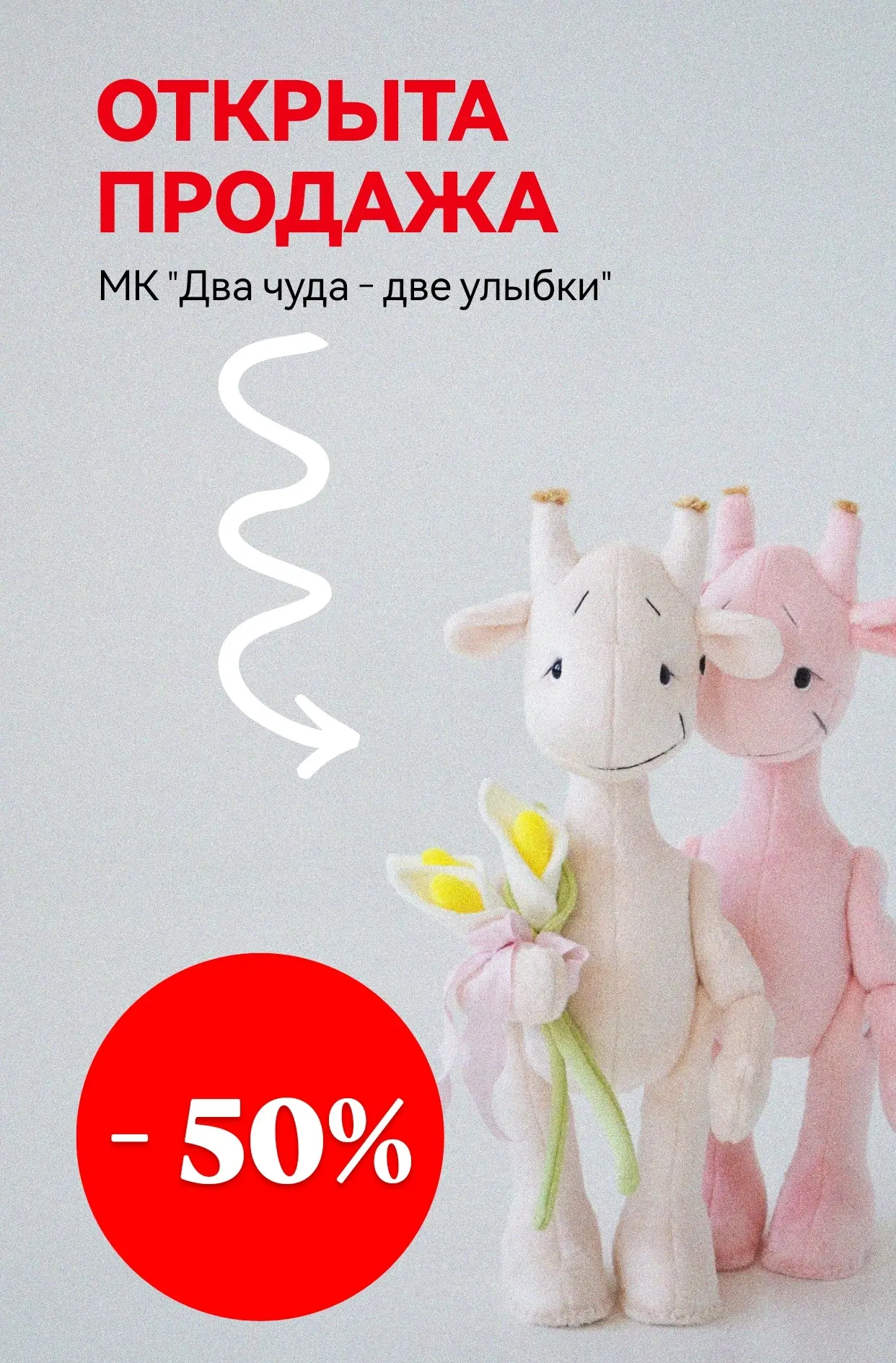 🦒 Открываю набор в группу пошива "Два чуда - две улыбки"!