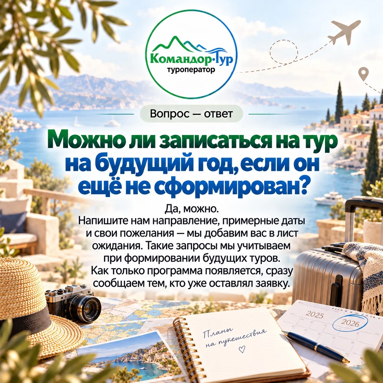 Новая рубрика — «Вопрос–ответ».