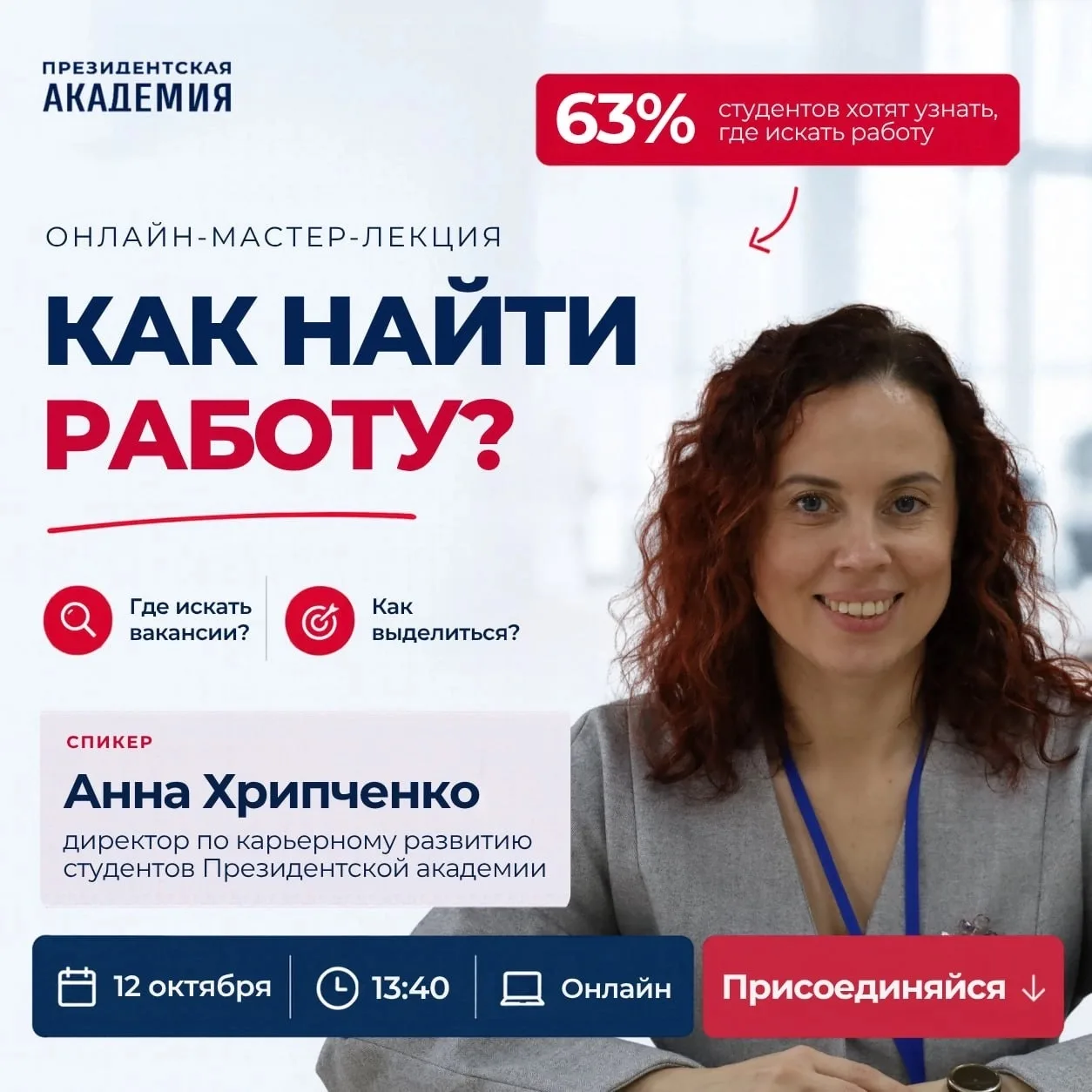 Сегодня узнаем, как найти работу! 🔎🔥