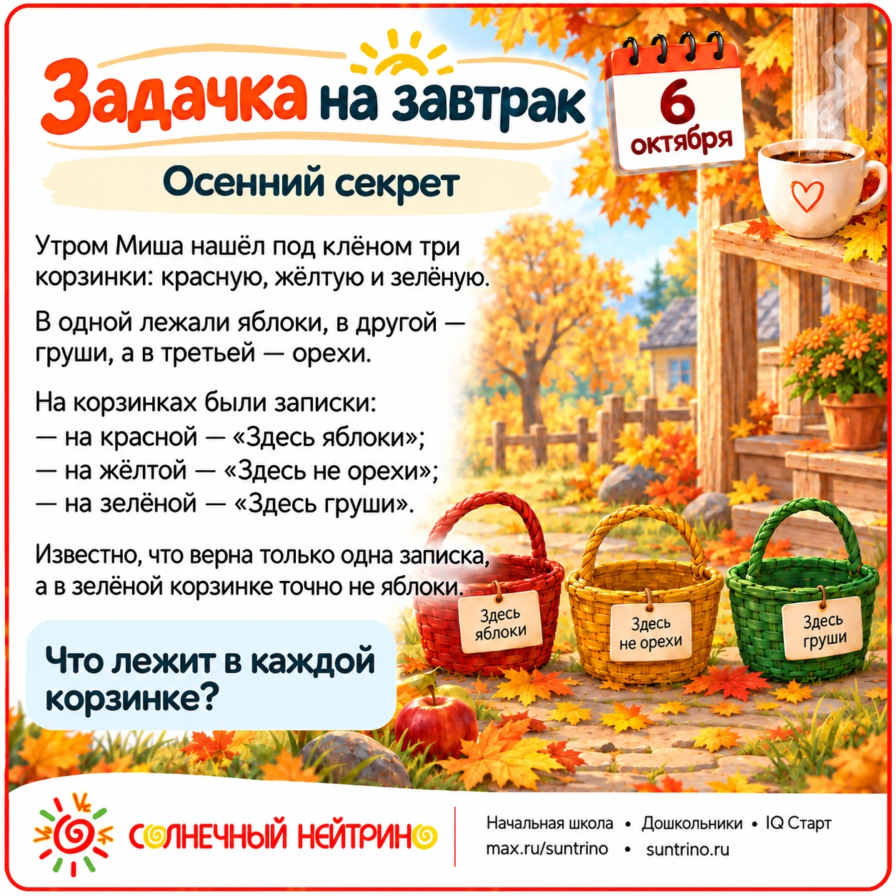 ☀️Задачка на завтрак☕️