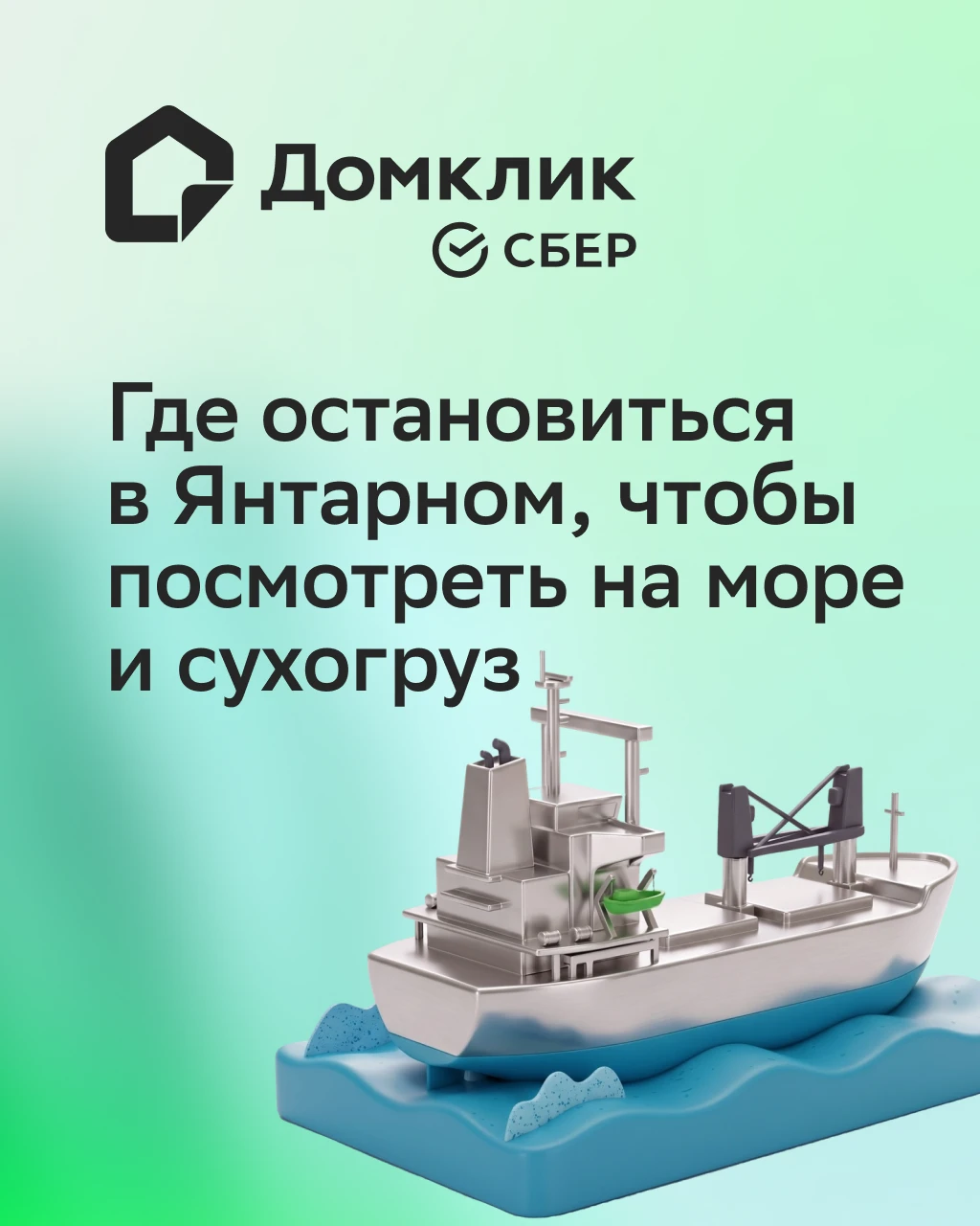 👀 Где остановиться в Янтарном, чтобы увидеть море и тот самый сухогруз