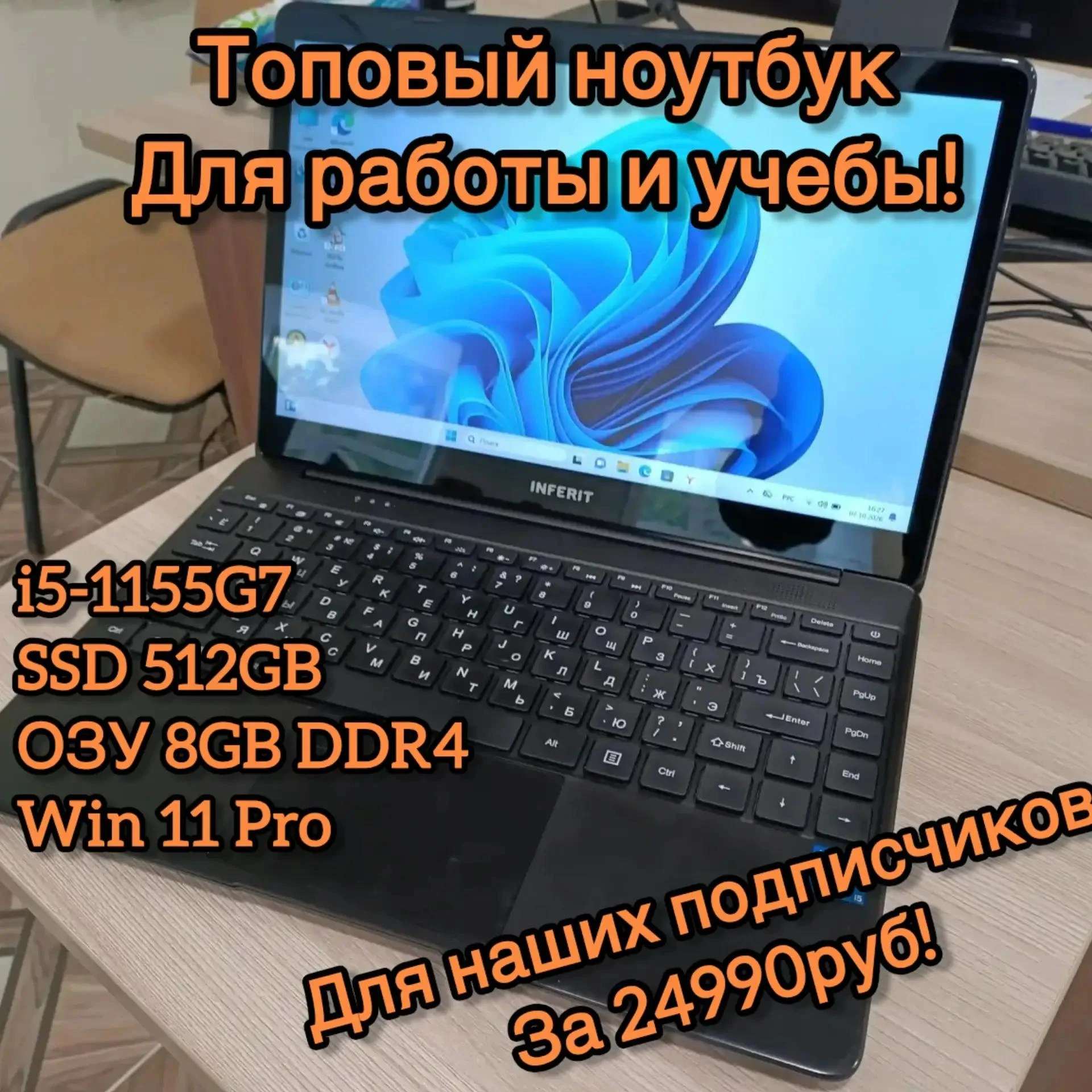 Топовый ноутбук для учёбы и работы!