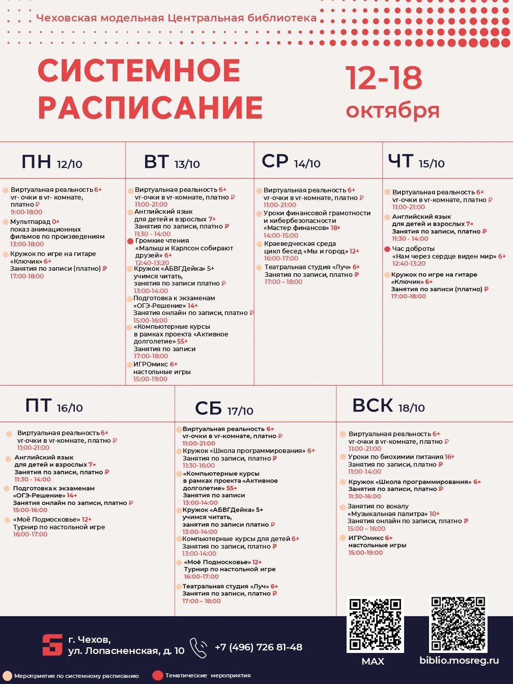 💫 Новая неделя — новые события в чеховской библиотеке