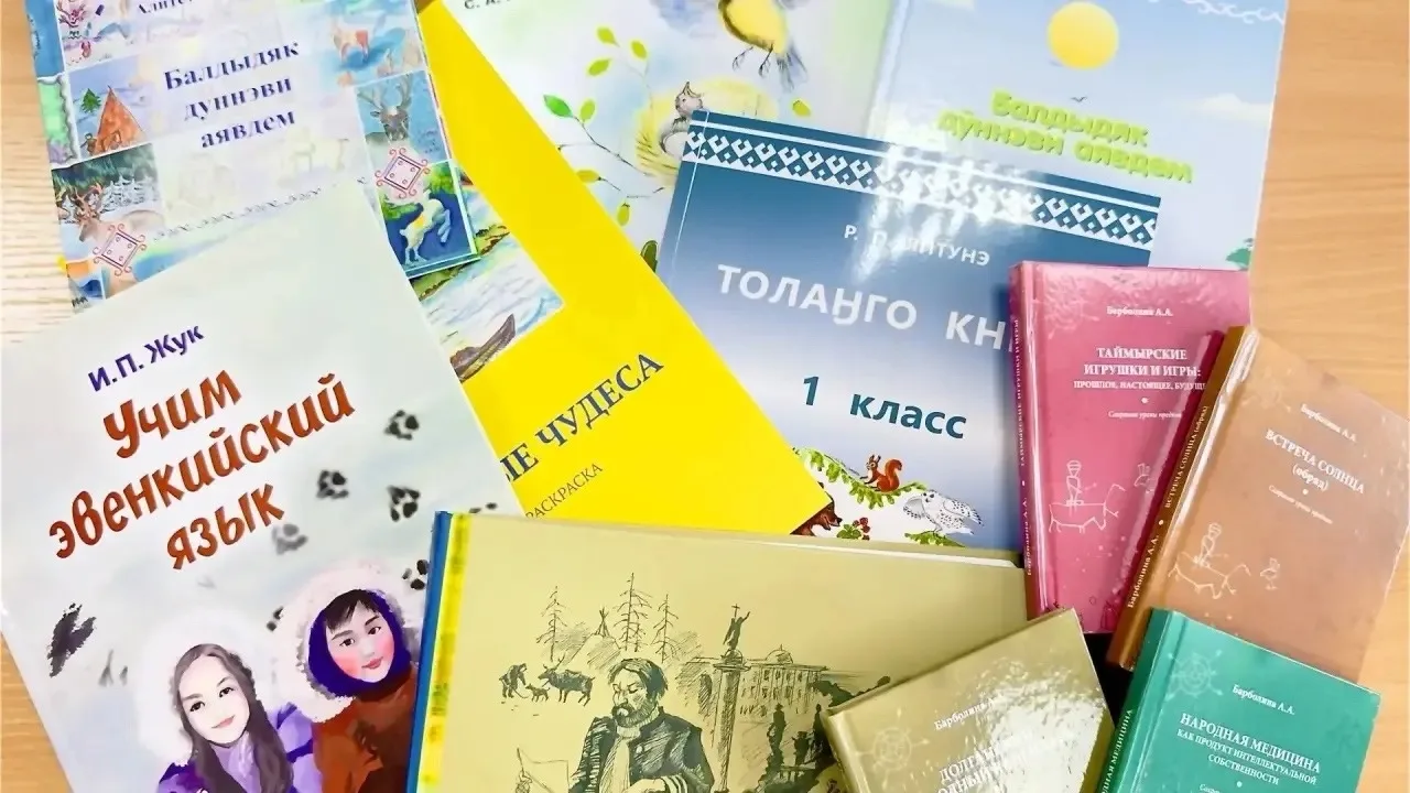 📚 В Красноярском крае издадут книги о языке и культуре коренных народов Севера