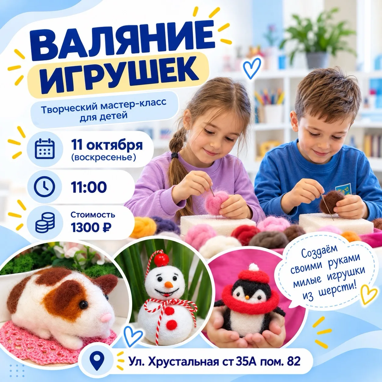🧶 11 октября валяем игрушки из шерсти!