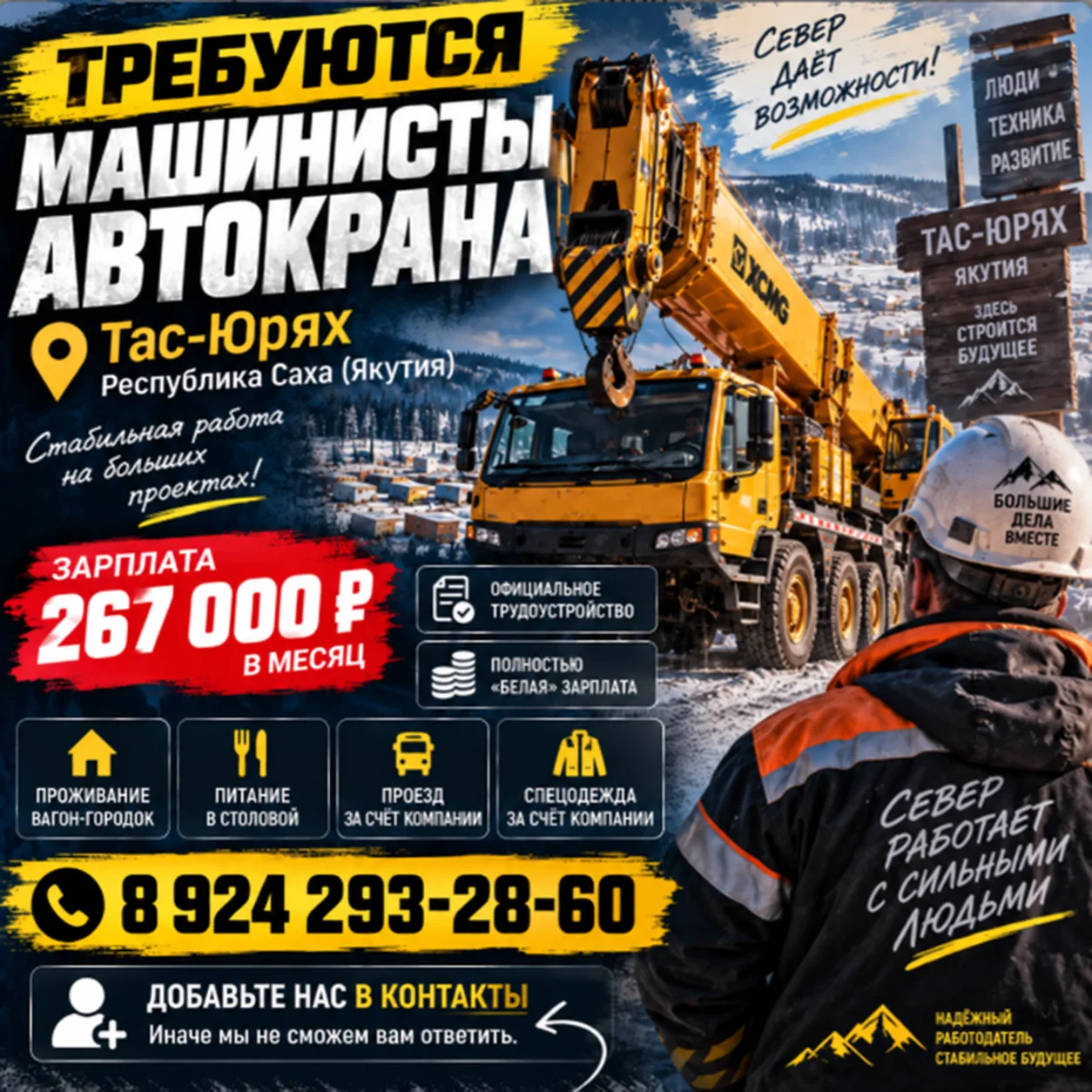 🏗 ТРЕБУЮТСЯ МАШИНИСТЫ АВТОКРАНА