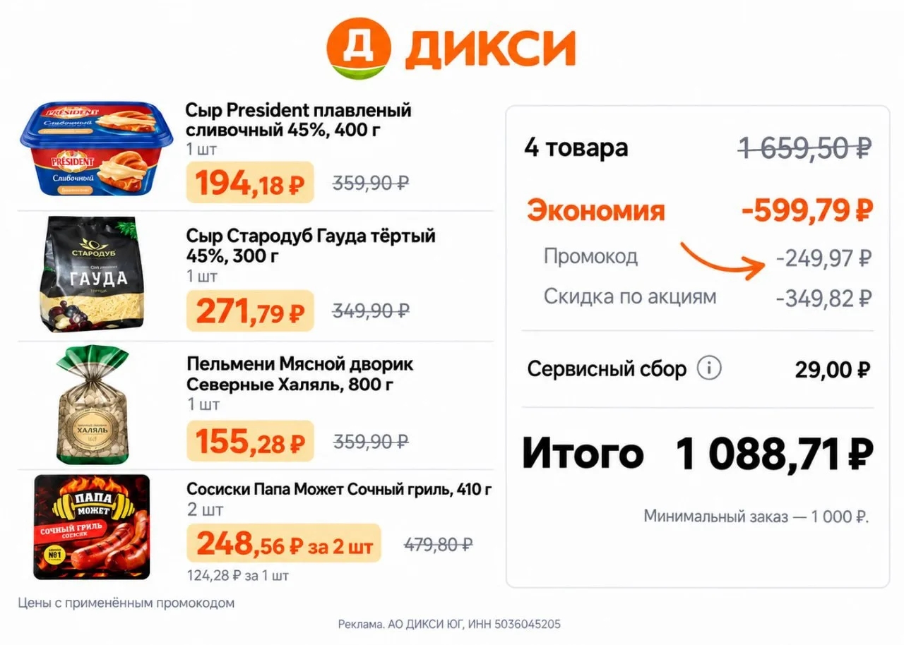 🛒 Новый промокод в Дикси 🔥