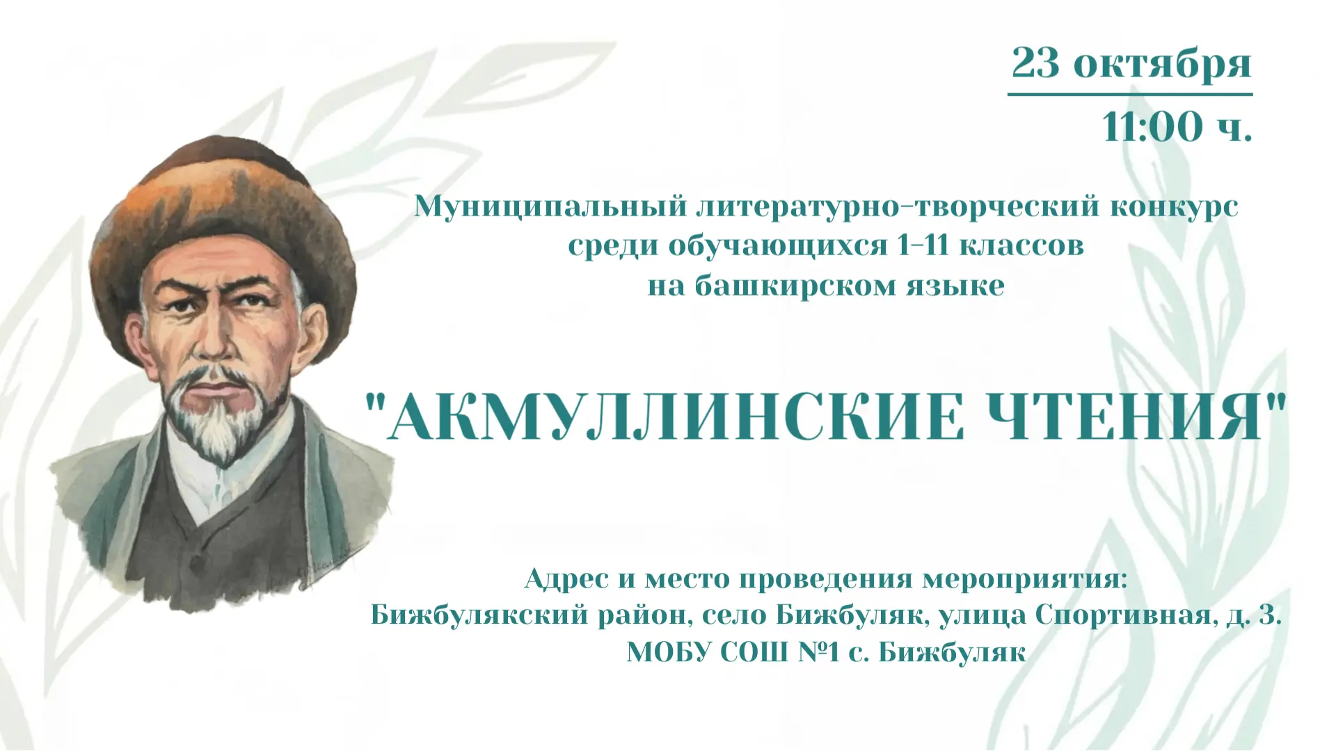 ❗️Уважаемые педагоги, обучающиеся 1-11 классов приглашаем Вас принять участие в муницип...