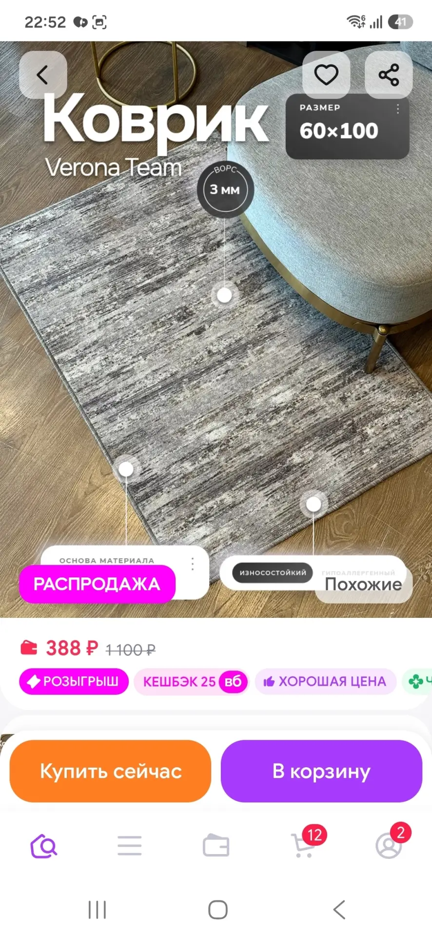 Ковер комнатный ворсовый 60х100 для дома Верона