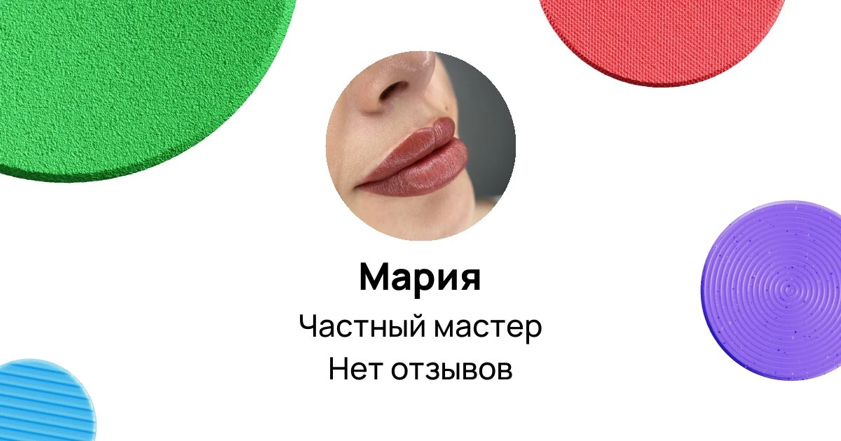 Перманентный макияж / Татуаж