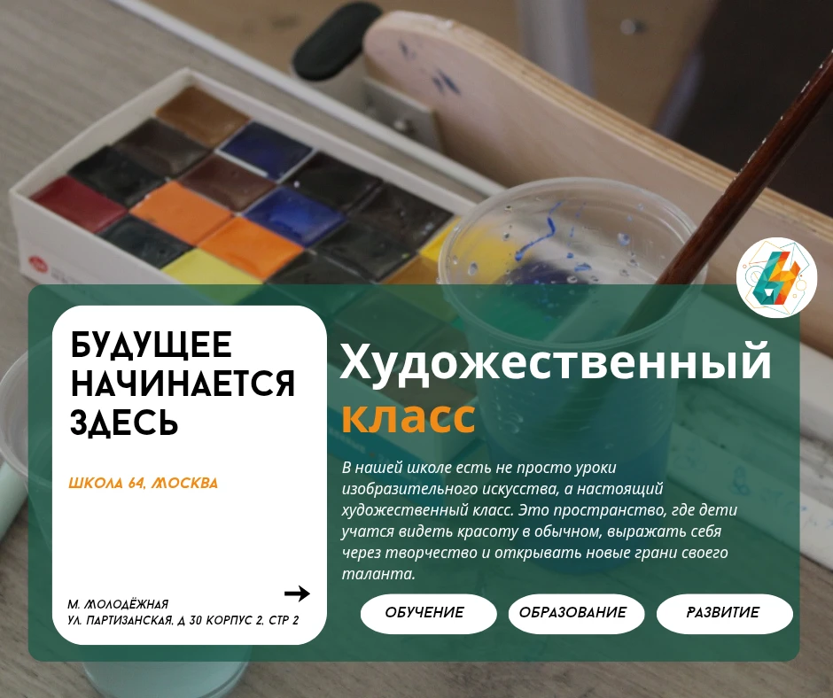 Художественный класс | #новости_64