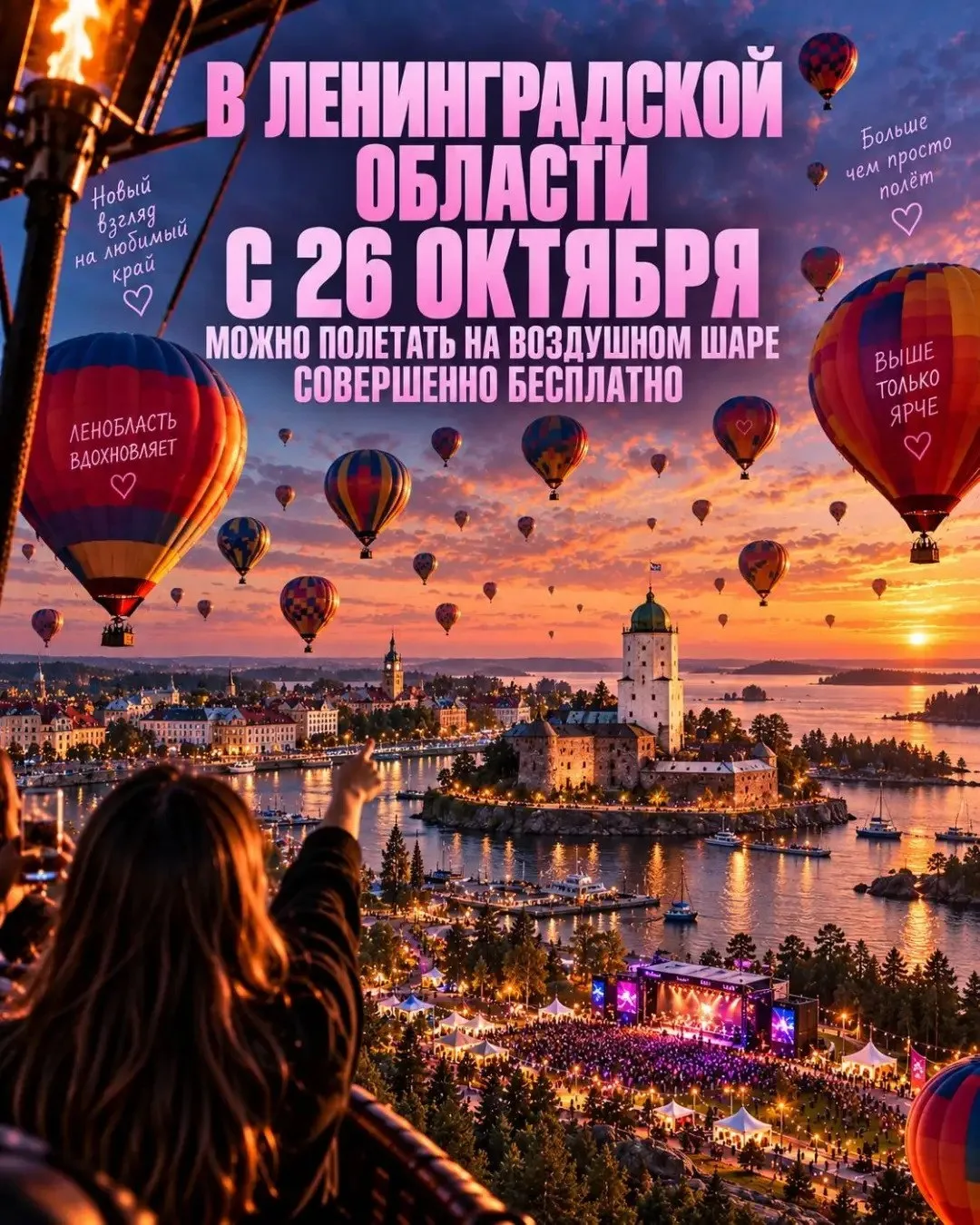 В этом году в Ленобласти с 26 октября можно будет  полетать на воздушном шаре совершенн...