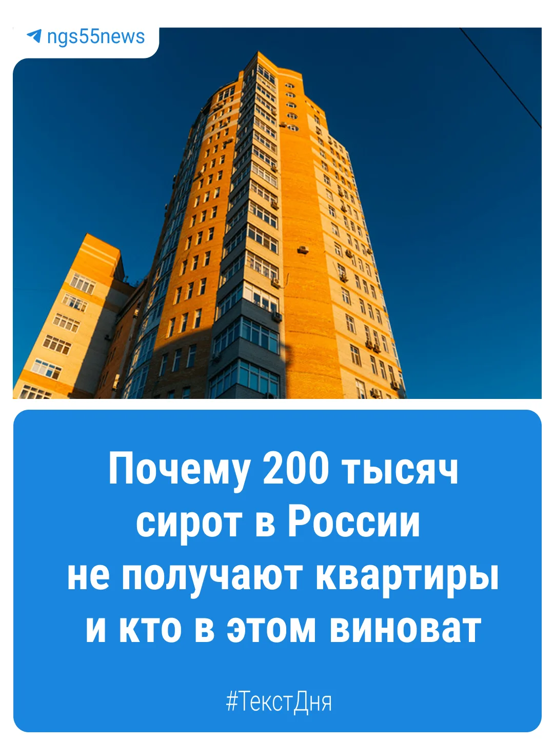 ❗️Почти 200 тысяч сирот в России стоят в очереди на жилье. По закону право на квартиру ...