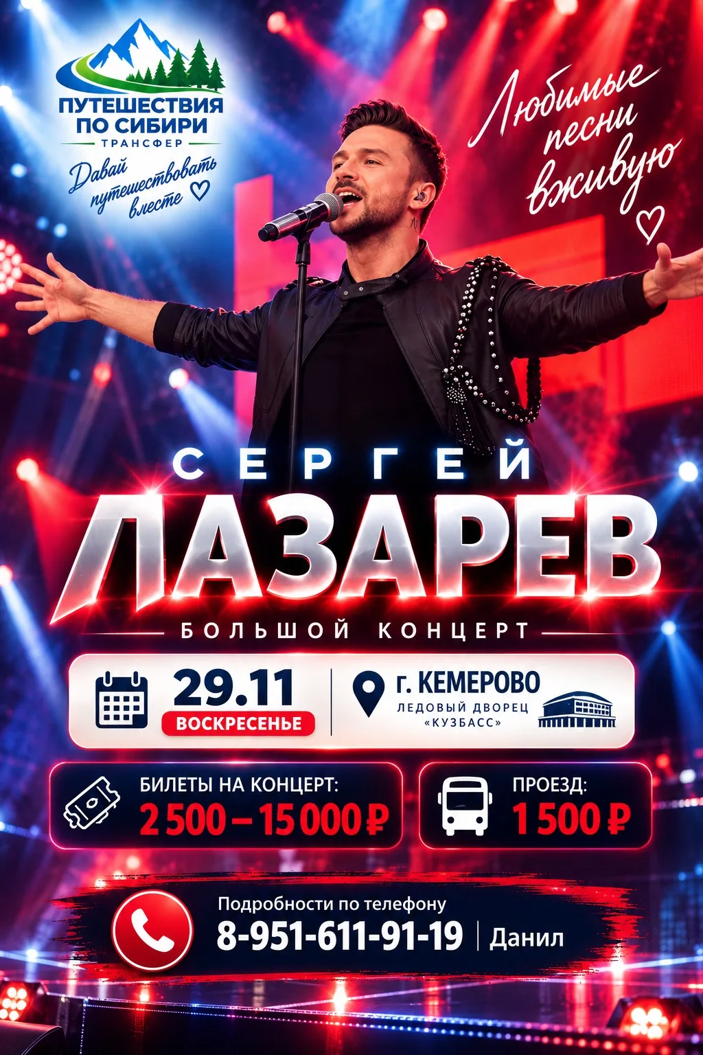 🎤 СЕРГЕЙ ЛАЗАРЕВ В КЕМЕРОВО! ЭТО ШОУ НЕЛЬЗЯ ПРОПУСТИТЬ! 🔥