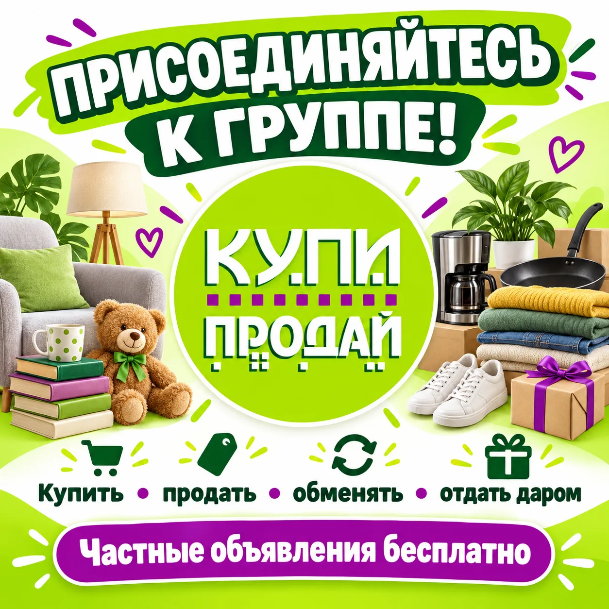 🏘 НОВАЯ ГРУППА для объявлений (РУБЦОВСК)