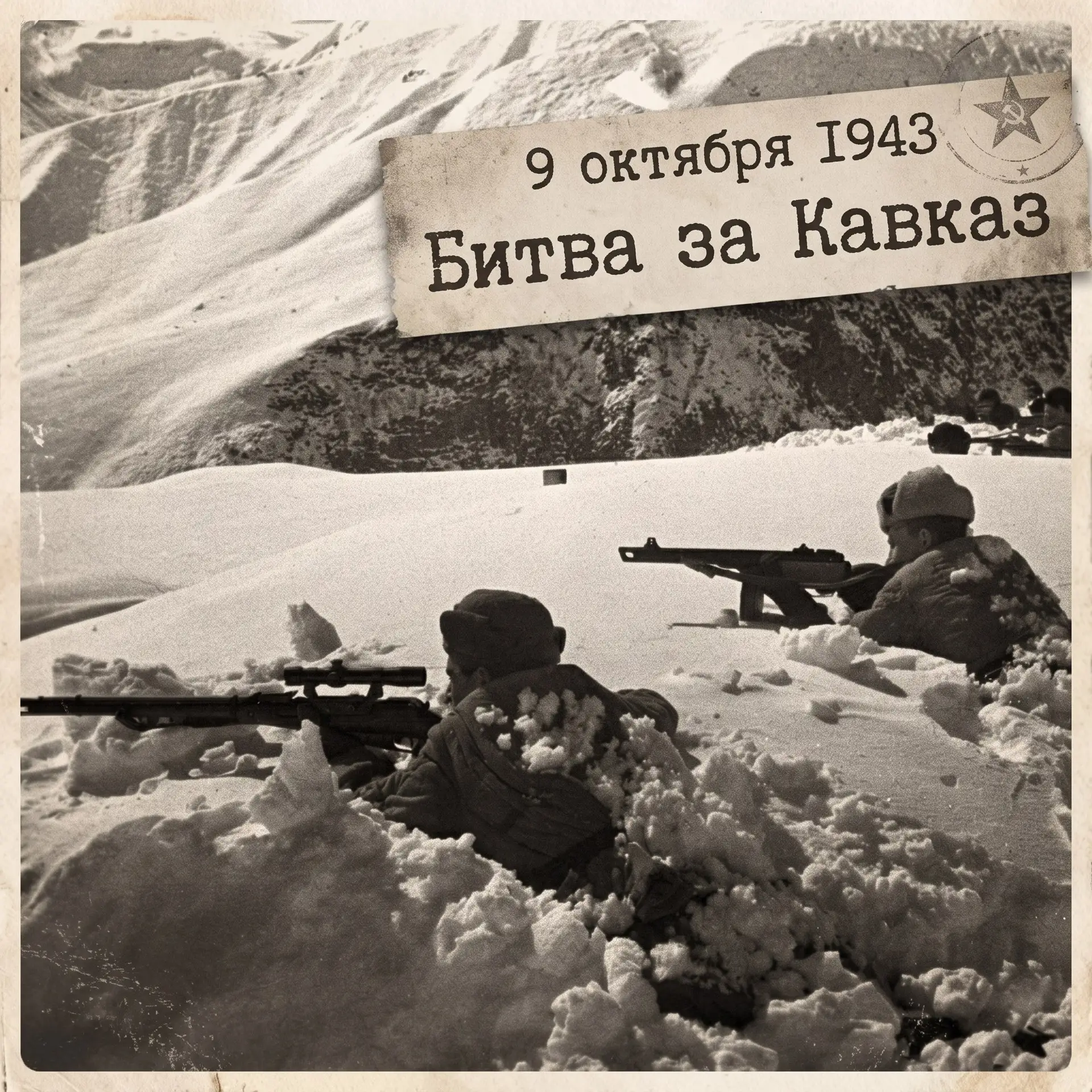 Сегодня мы вспоминаем одну из важнейших страниц в истории нашего края — освобождение Кр...