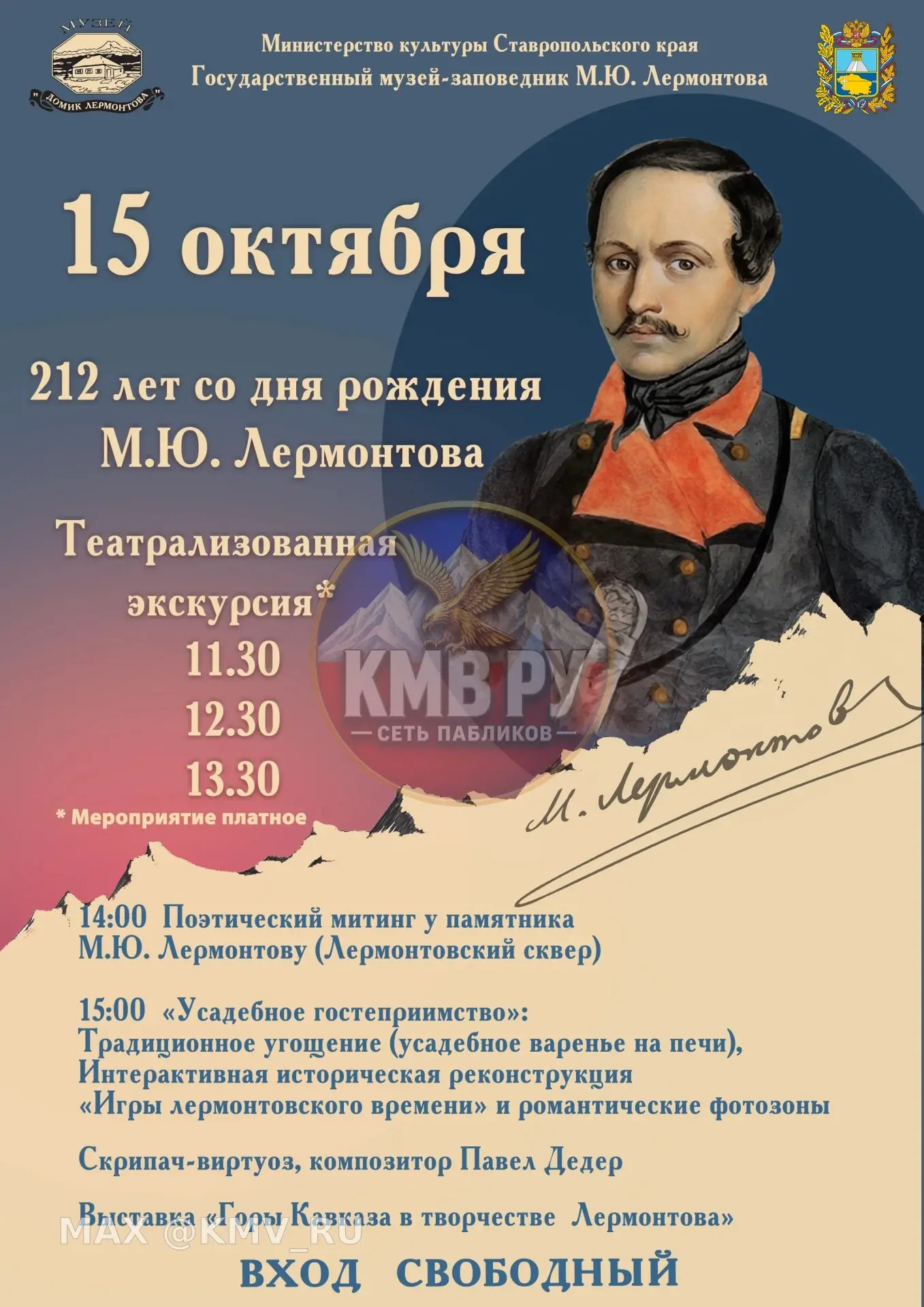 📢Приглашаем на особенный день в музее М. Ю. Лермонтова!