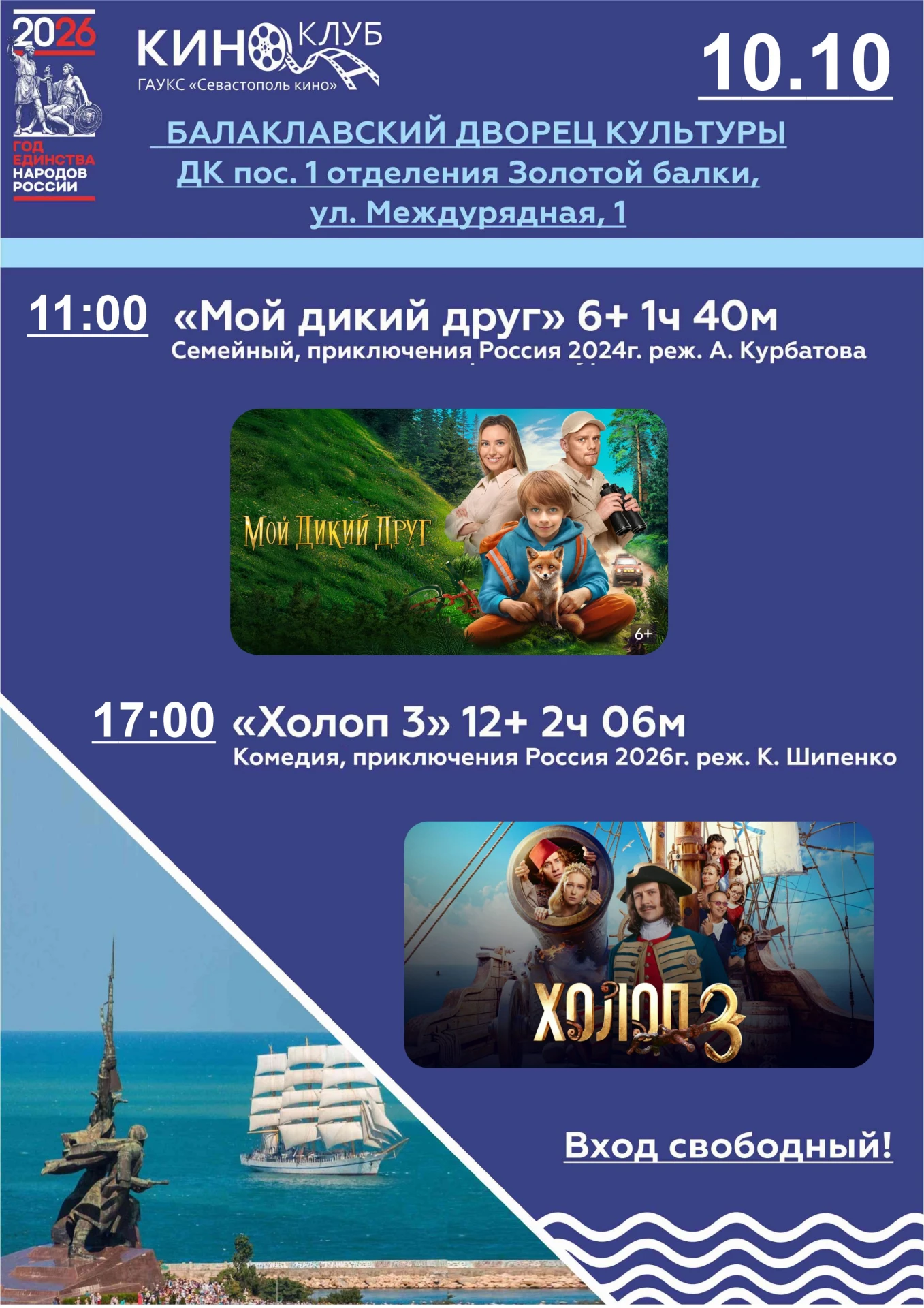 Киноклуб ждет зрителей: семейные кинопоказы каждую субботу!
