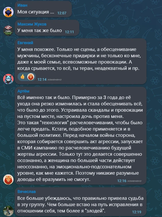 Это часть комментариев в закрытом канале к посту про развод.