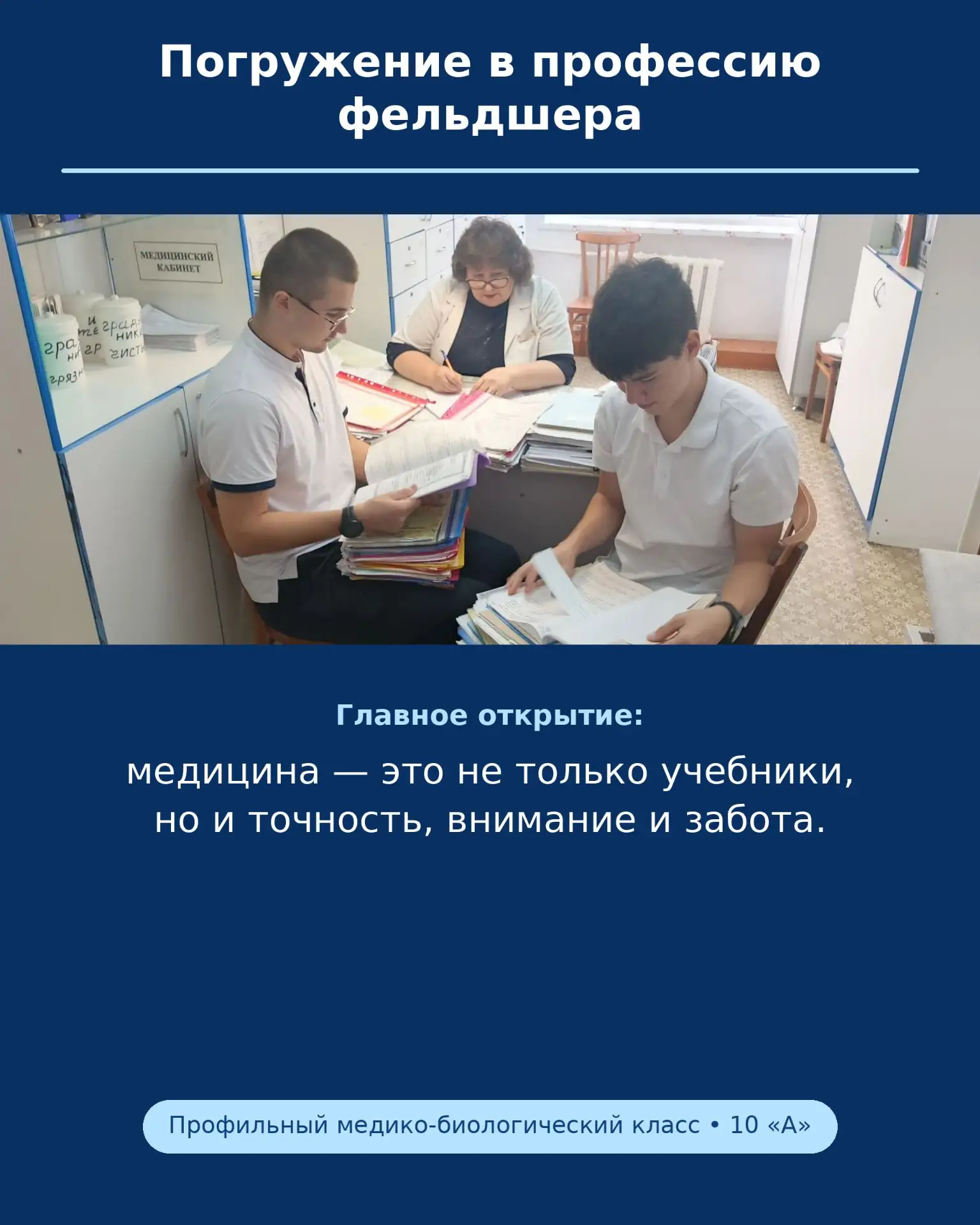 🚀 Не просто экскурсия, а день из жизни школьного фельдшера!