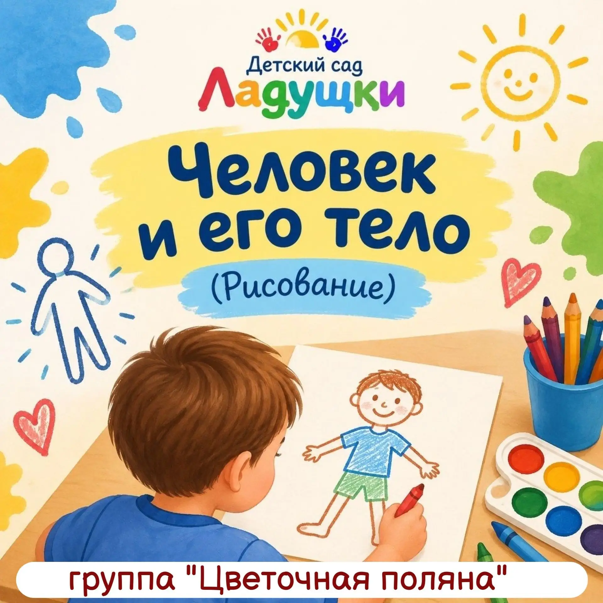 А вы знали, что...?    ....Рисовать человека — это целая наука! И наши ребята из средне...