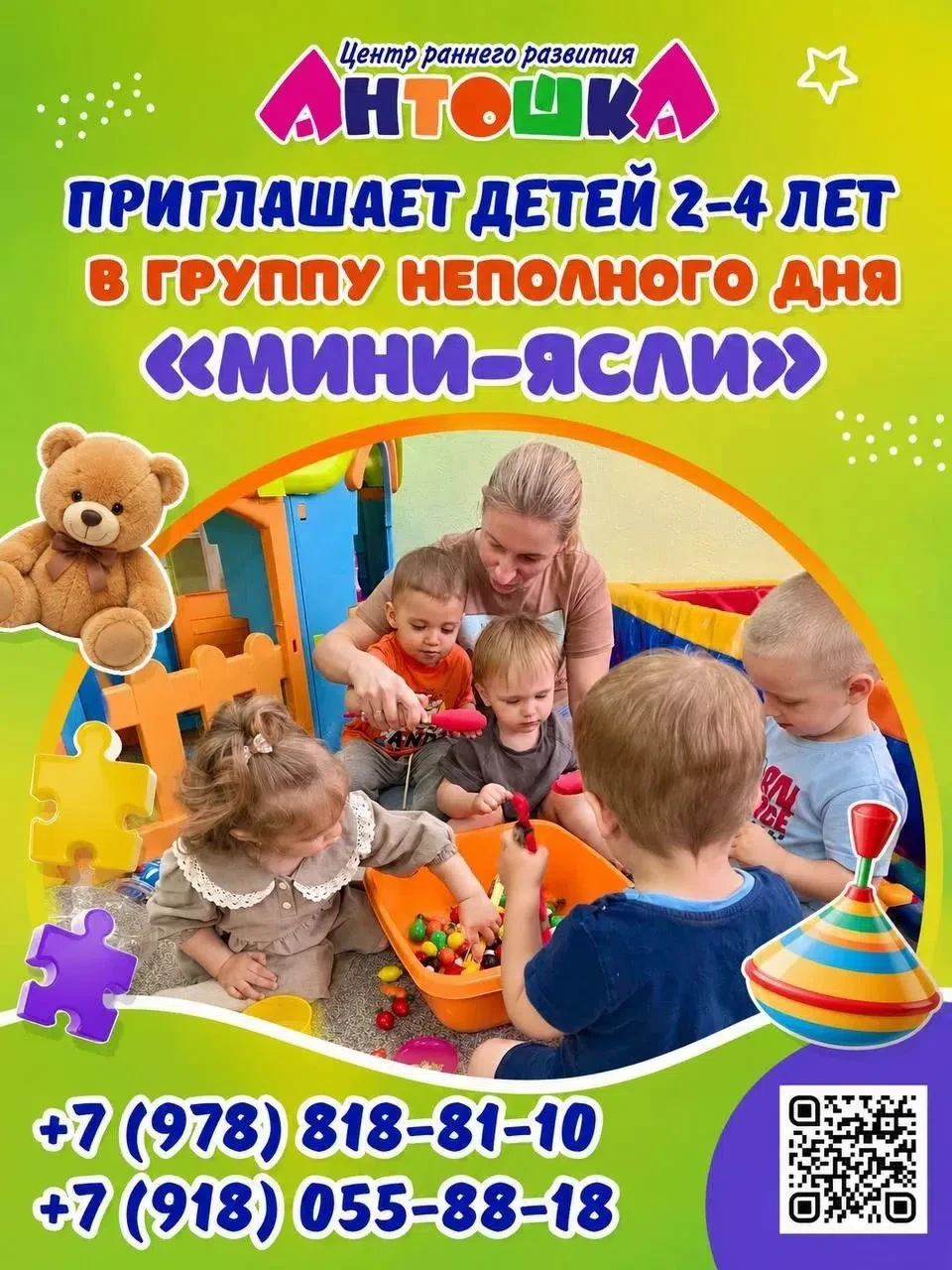 ГРУППА НЕПОЛНОГО ДНЯ «МИНИ-ЯСЛИ»
