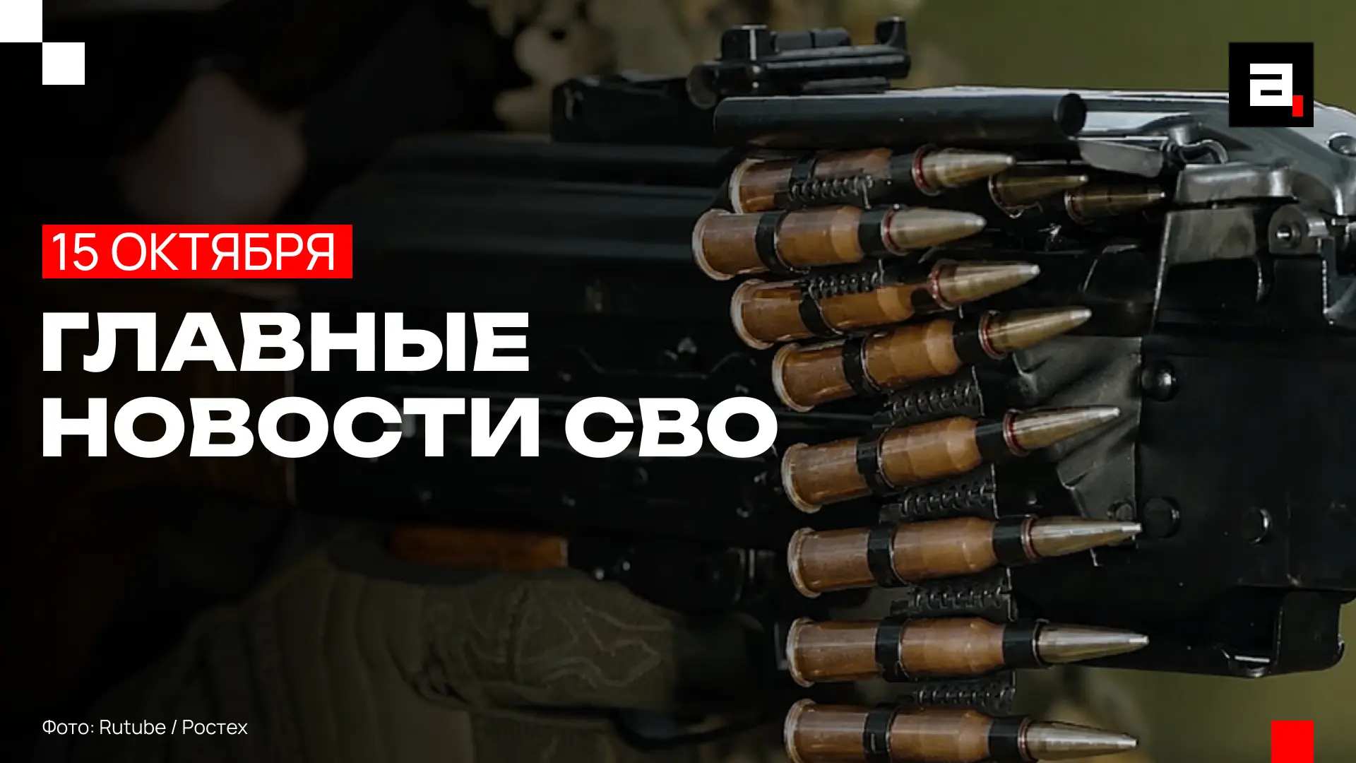 Раненый российский боец уничтожил троих военных ВСУ и продолжил штурм