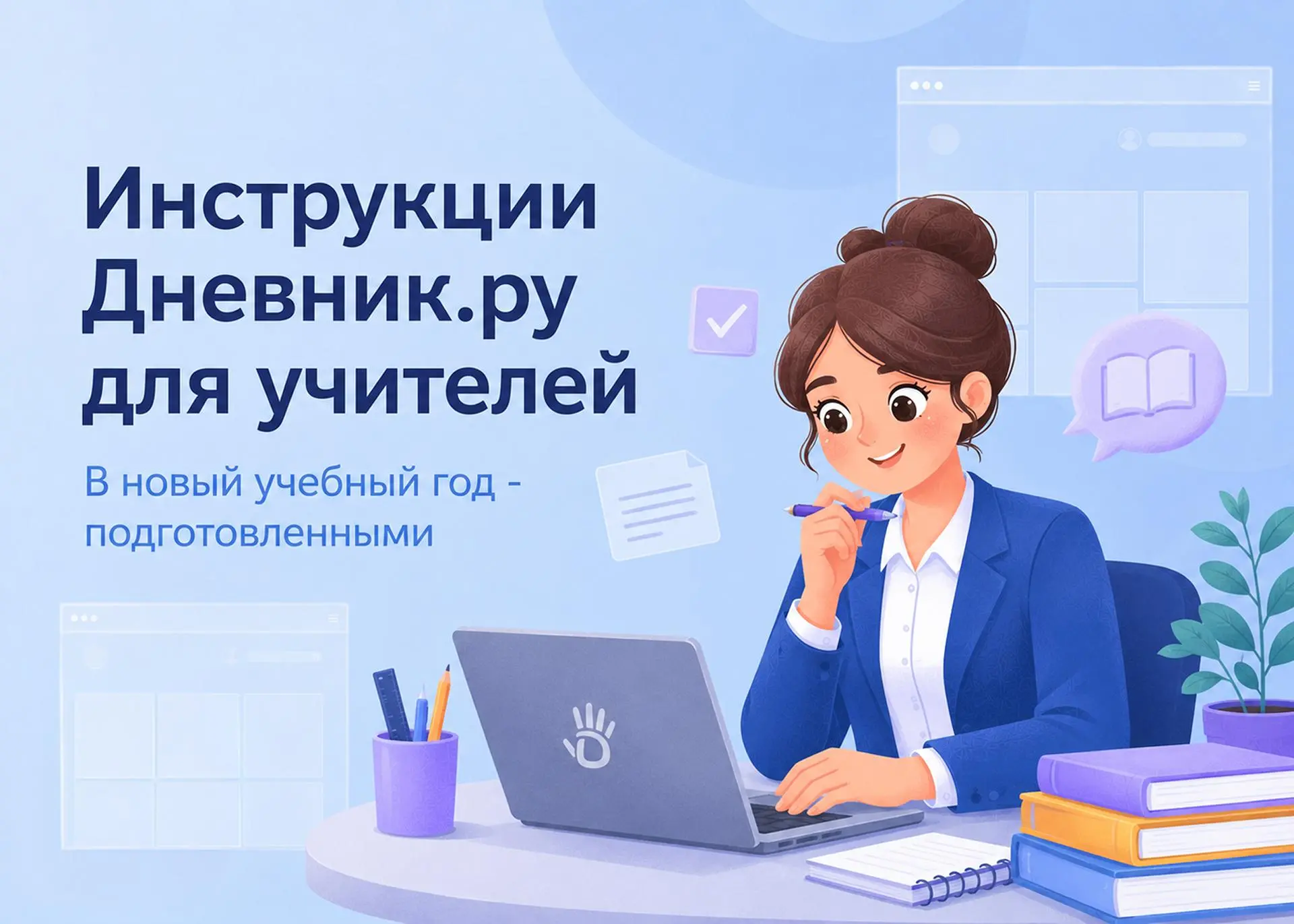 Уважаемые педагоги! 1 сентября уже совсем скоро, и мы хотели бы напомнить вам о самых в...