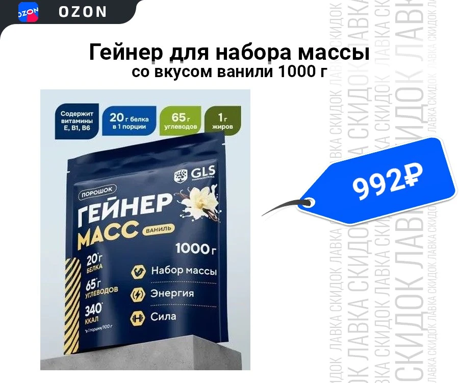 Гейнер для набора массы со вкусом ванили 1000 г