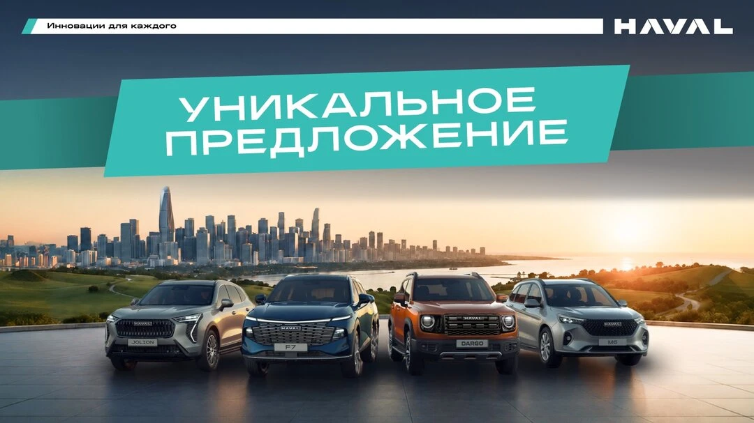 Автомобили HAVAL от 1 999 000₽ в «АВТОМАГ»