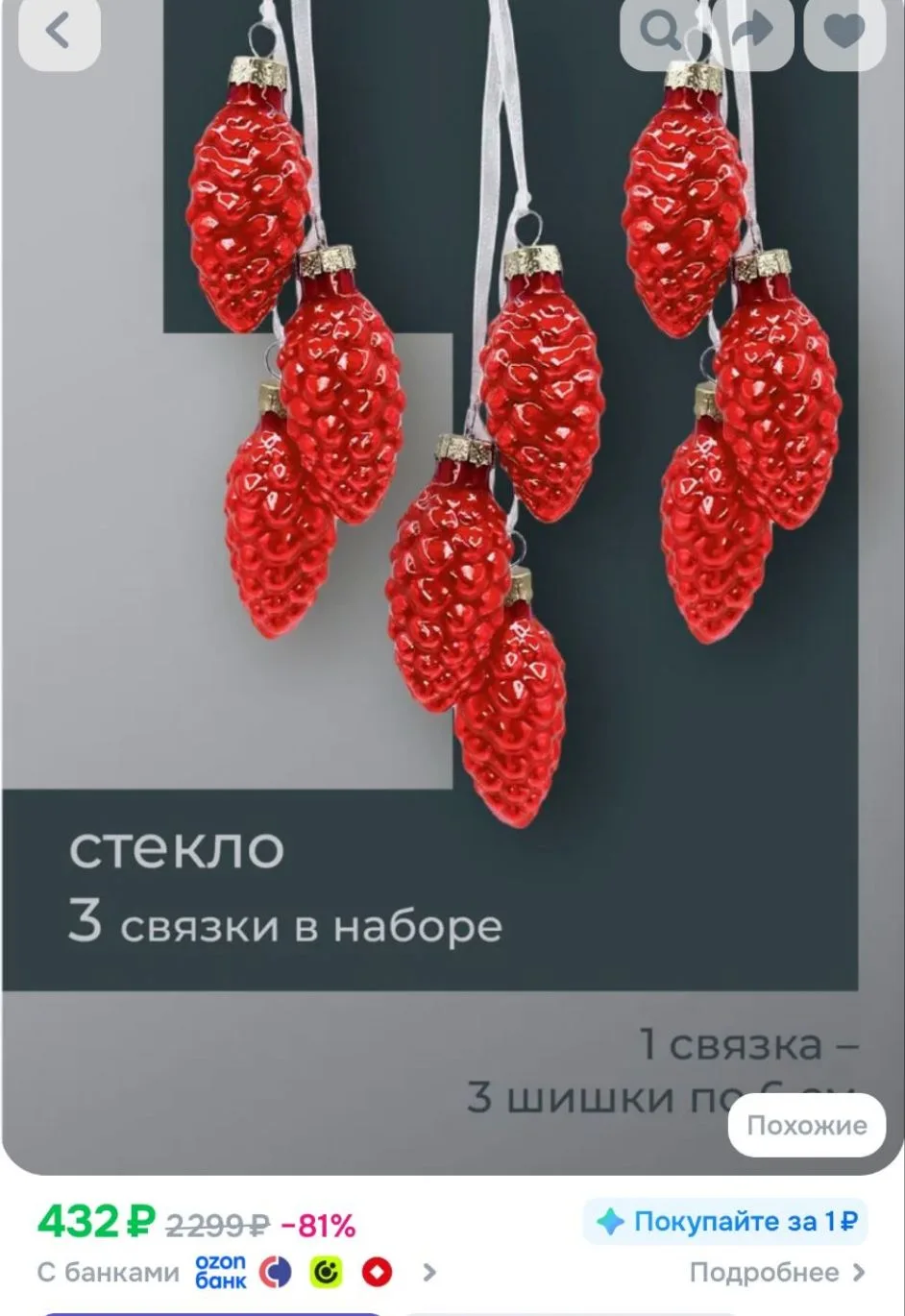 Набор стеклянных украшений 9шт длиной 6см ChristmasDeLuxe