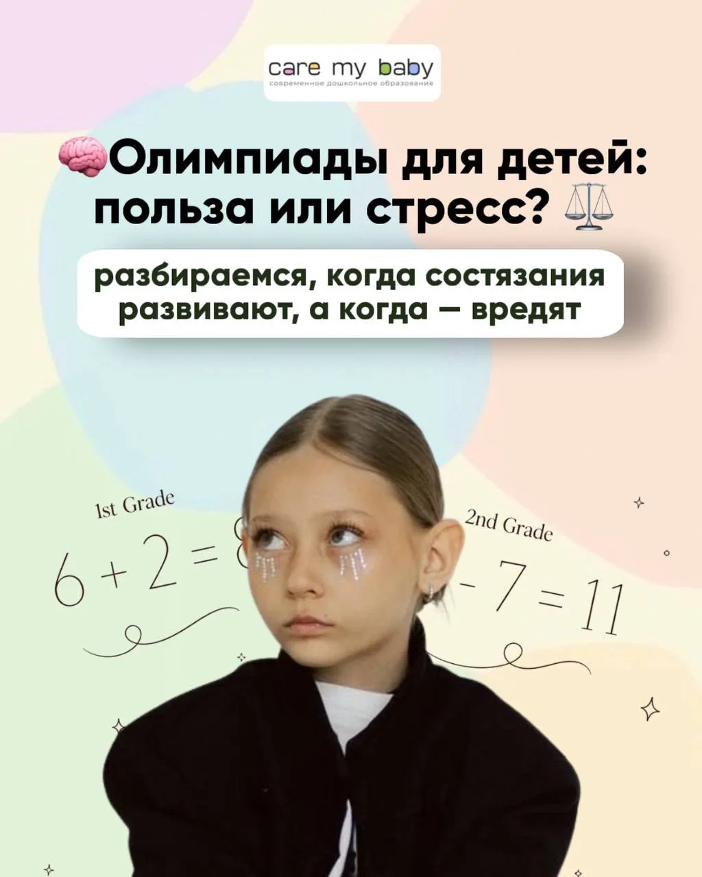 🥇 Олимпиады для детей: польза или стресс?