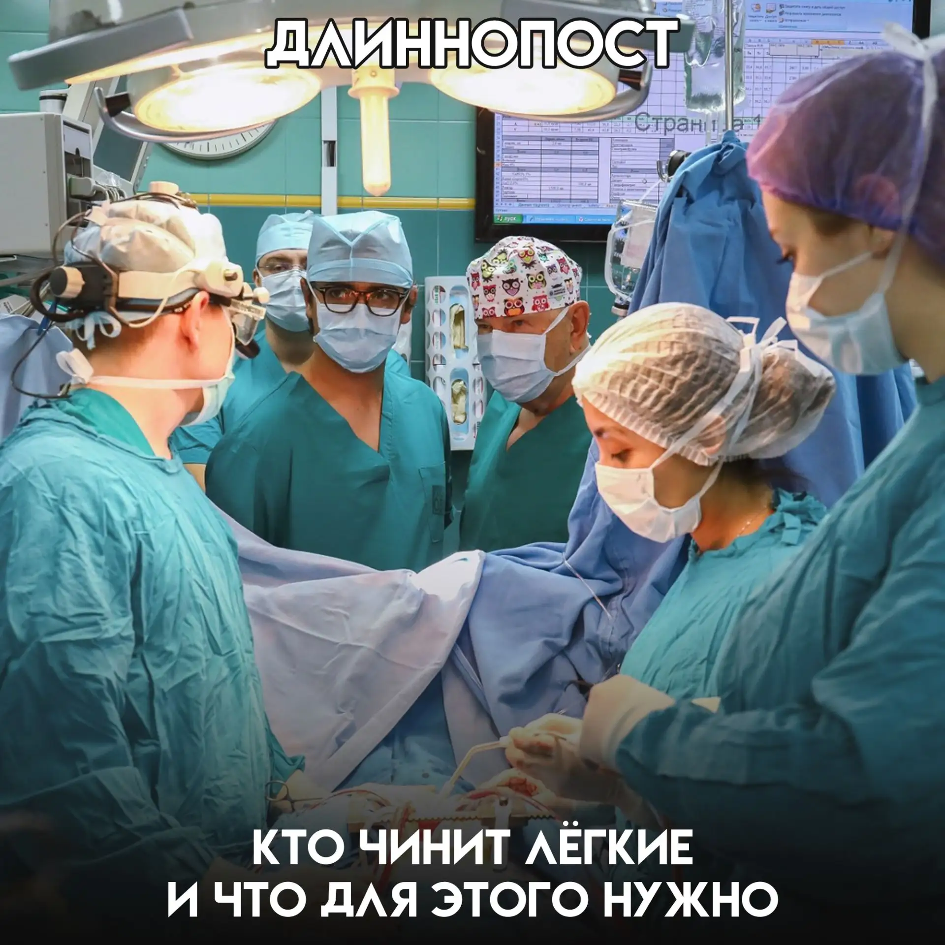 «Торакальный хирург» звучит так, будто без медицинского словаря дальше лучше не читать....