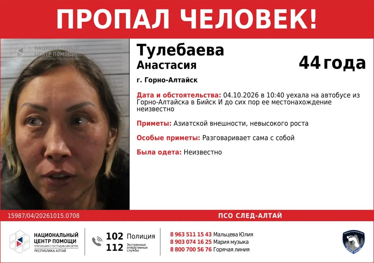 В Горно-Алтайске пропала женщина. Подробности в ориентировке.