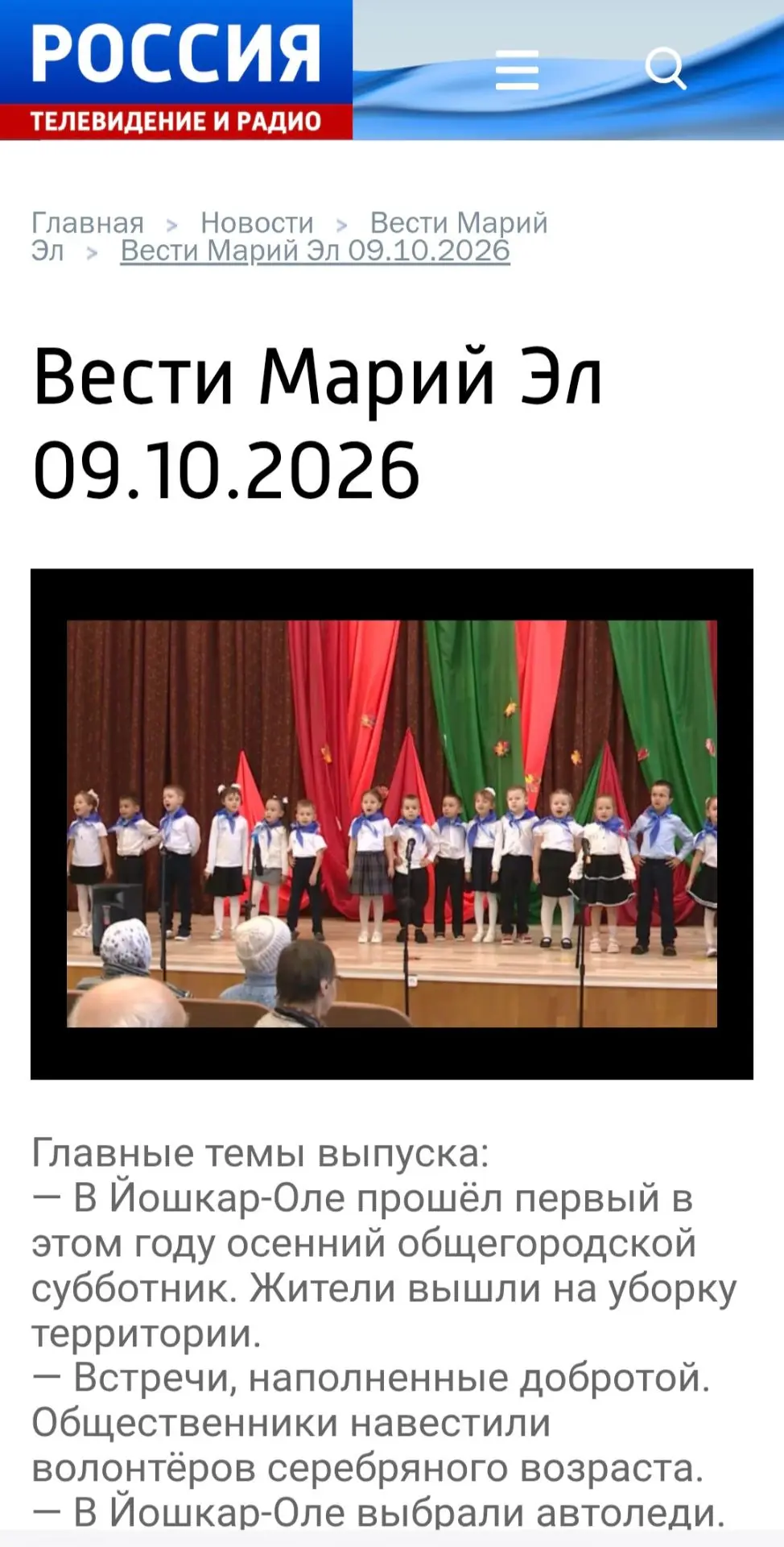 https://www.gtrkmariel.ru/news/news-of-mari-el/vesti-mariy-el-09-10-2026/