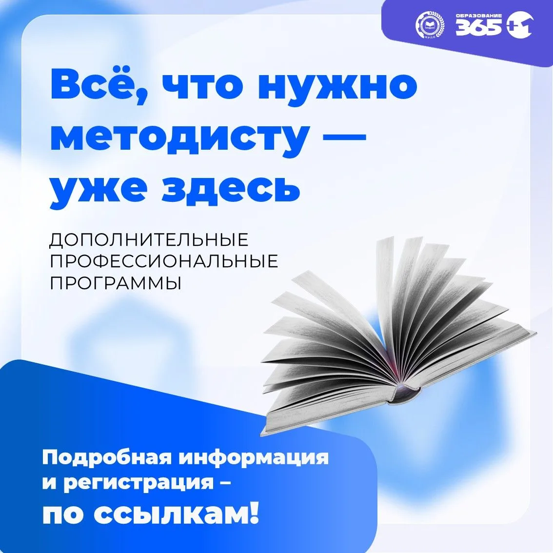 📚 Методист сегодня — это архитектор обучения
