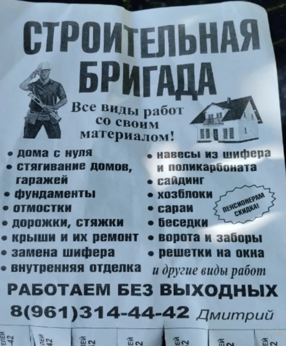 📌 Строители