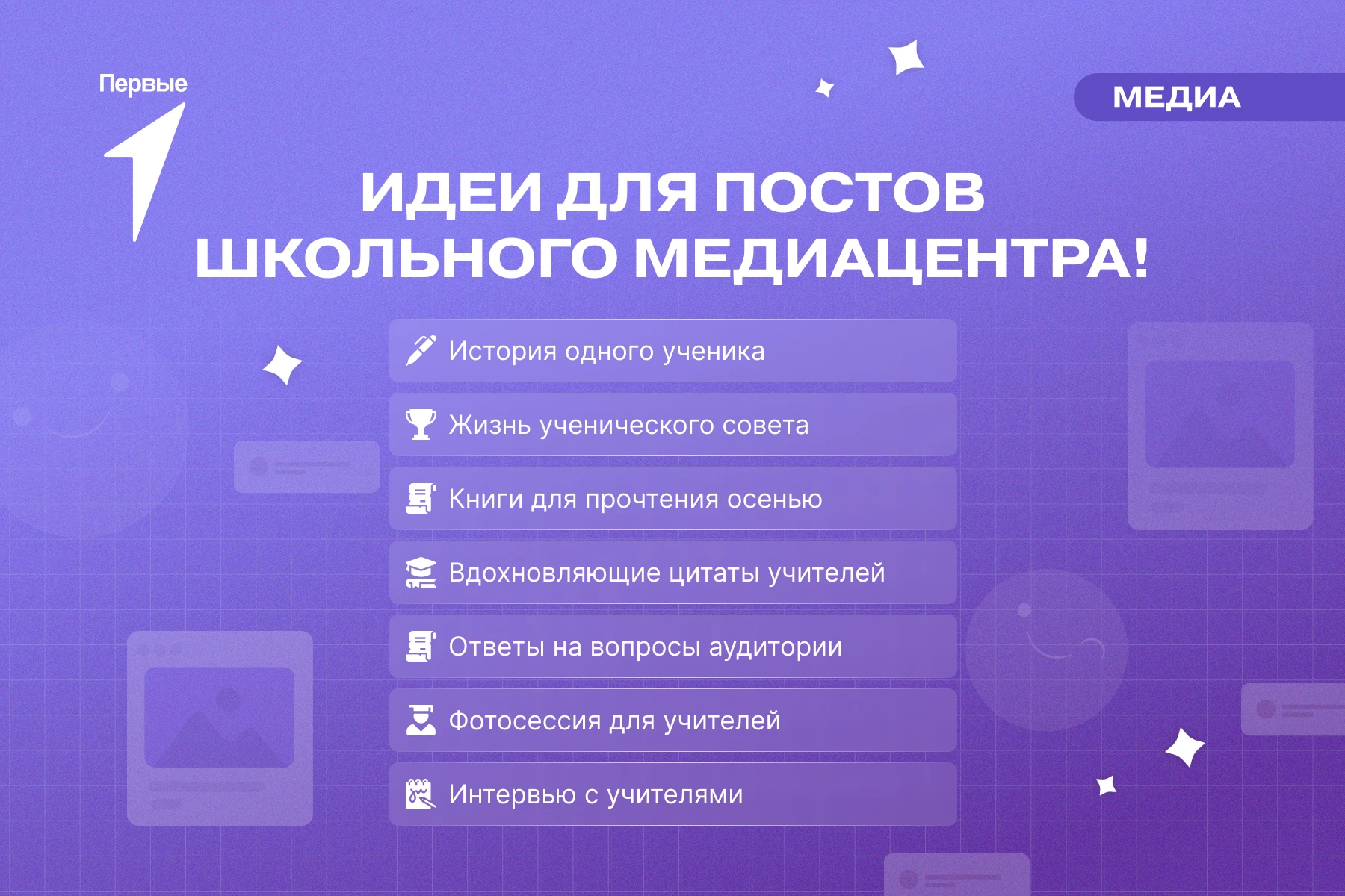 Смотри, как можно разнообразить страницу своей школы!