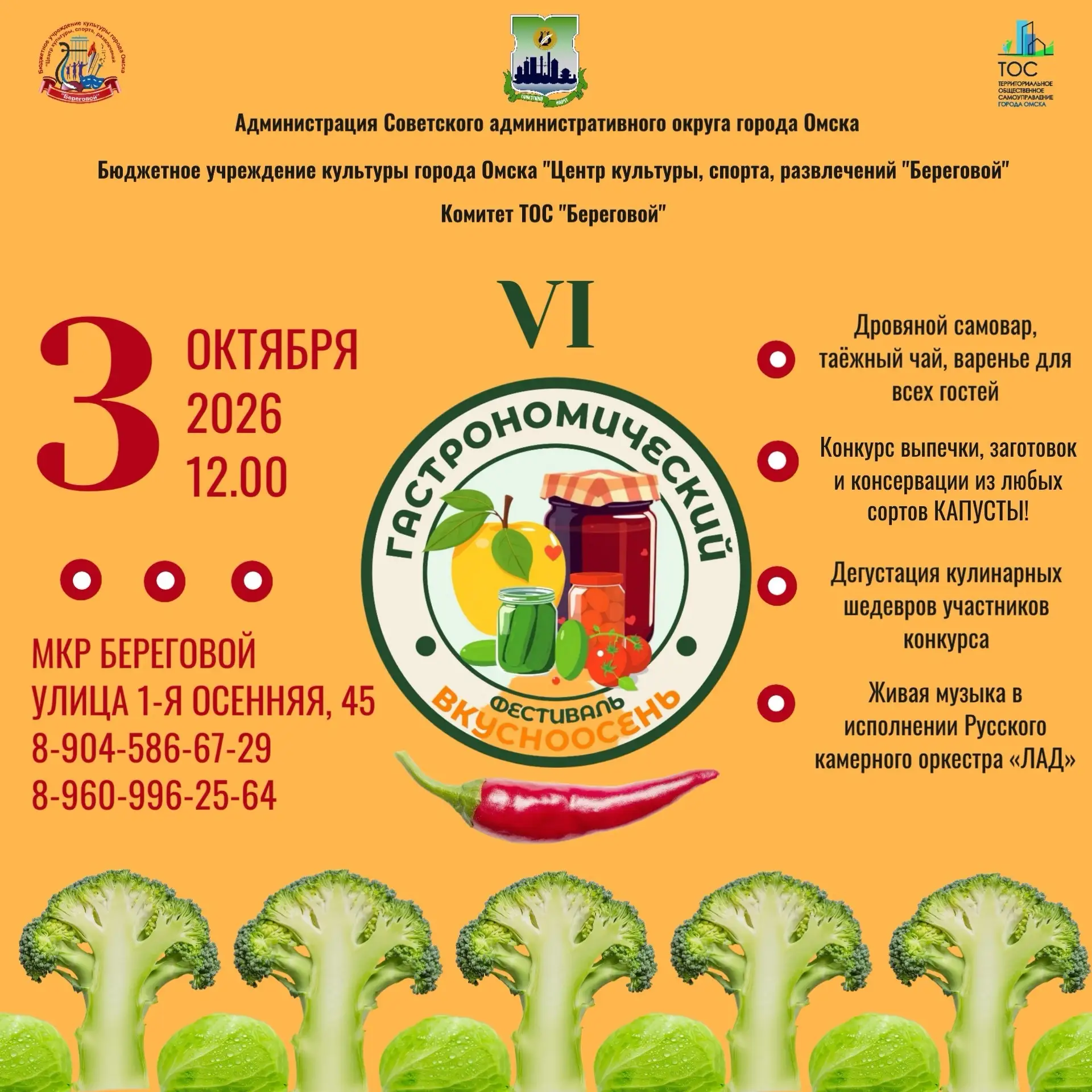 🥬 Приглашаем на VI гастрономический фестиваль «Вкусноосень»! 🍂