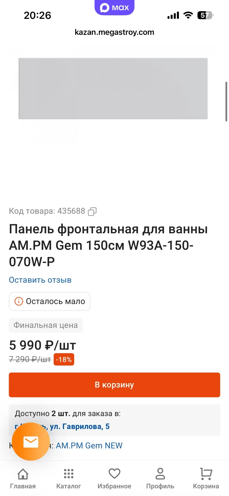 Продам панель для ванной