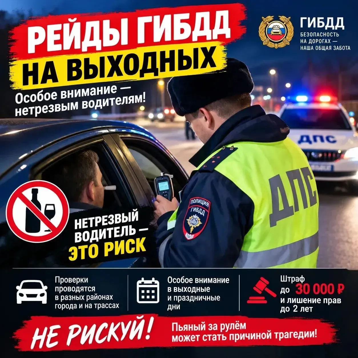 🚨РЕЙДЫ ГИБДД НА ВЫХОДНЫЕ.