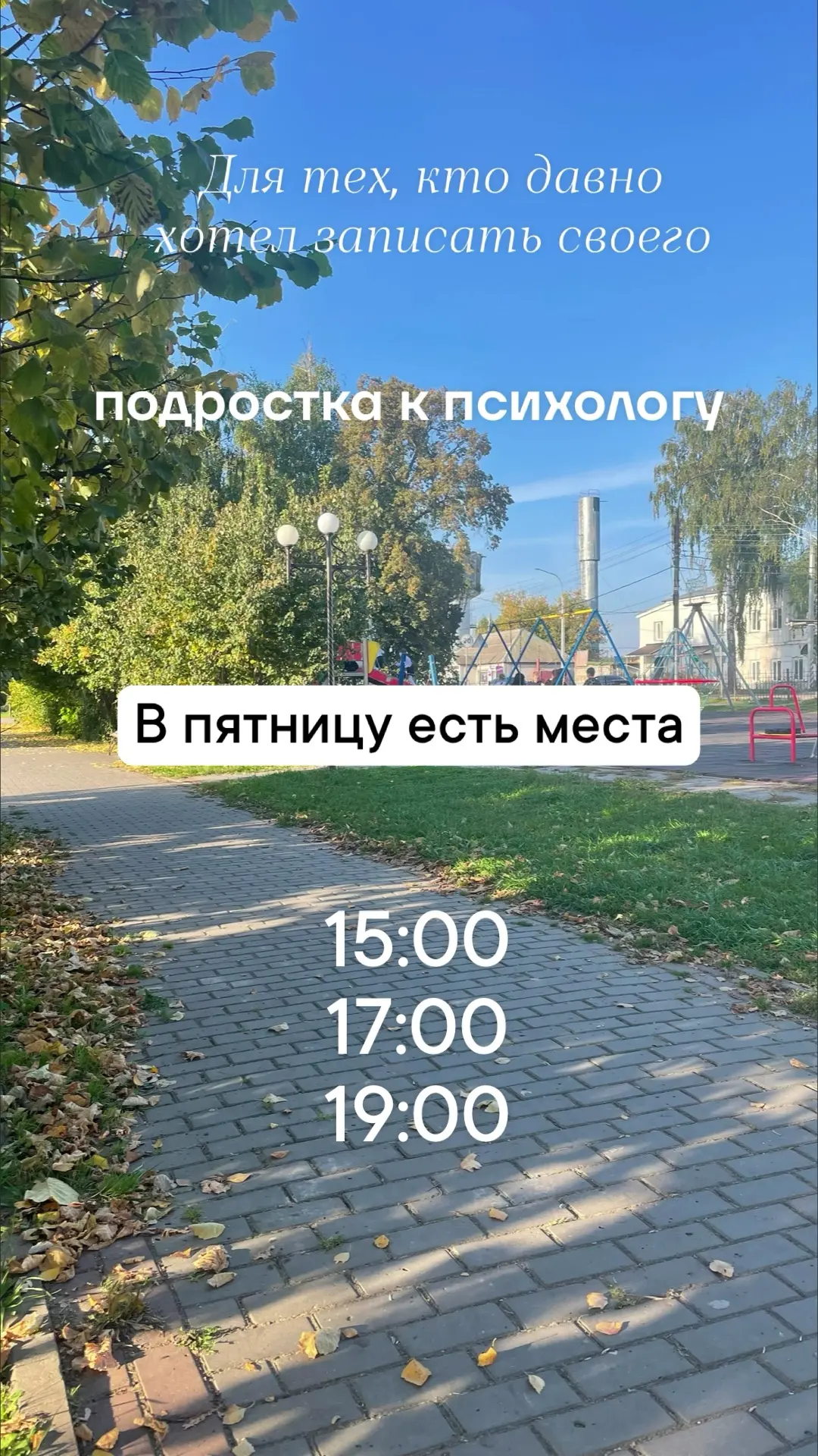 На этой неделе можно попасть ко мне на консультацию ⬆️