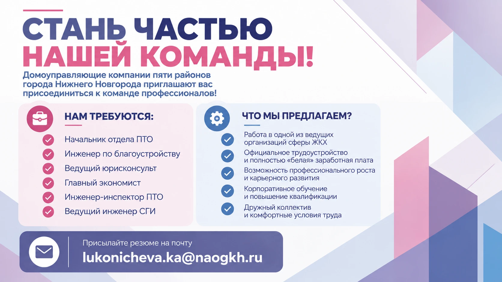 СТАНЬ ЧАСТЬЮ НАШЕЙ КОМАНДЫ!
