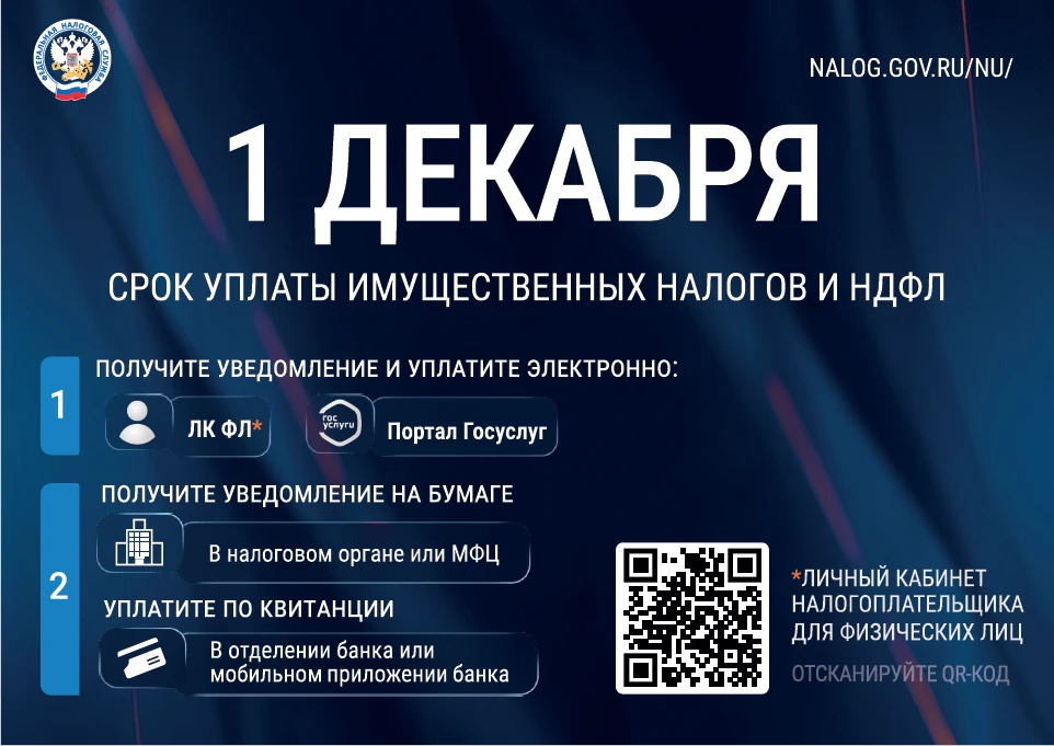 Управление Федеральной налоговой службы по Ульяновской области напоминает о необходимос...