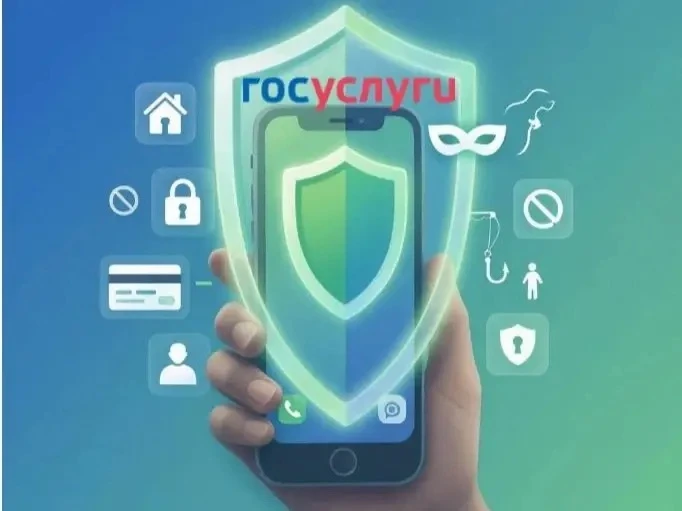 🔒На Госуслугах заработал сервис «Защита от мошенников в сети» — совместный проект Минц...