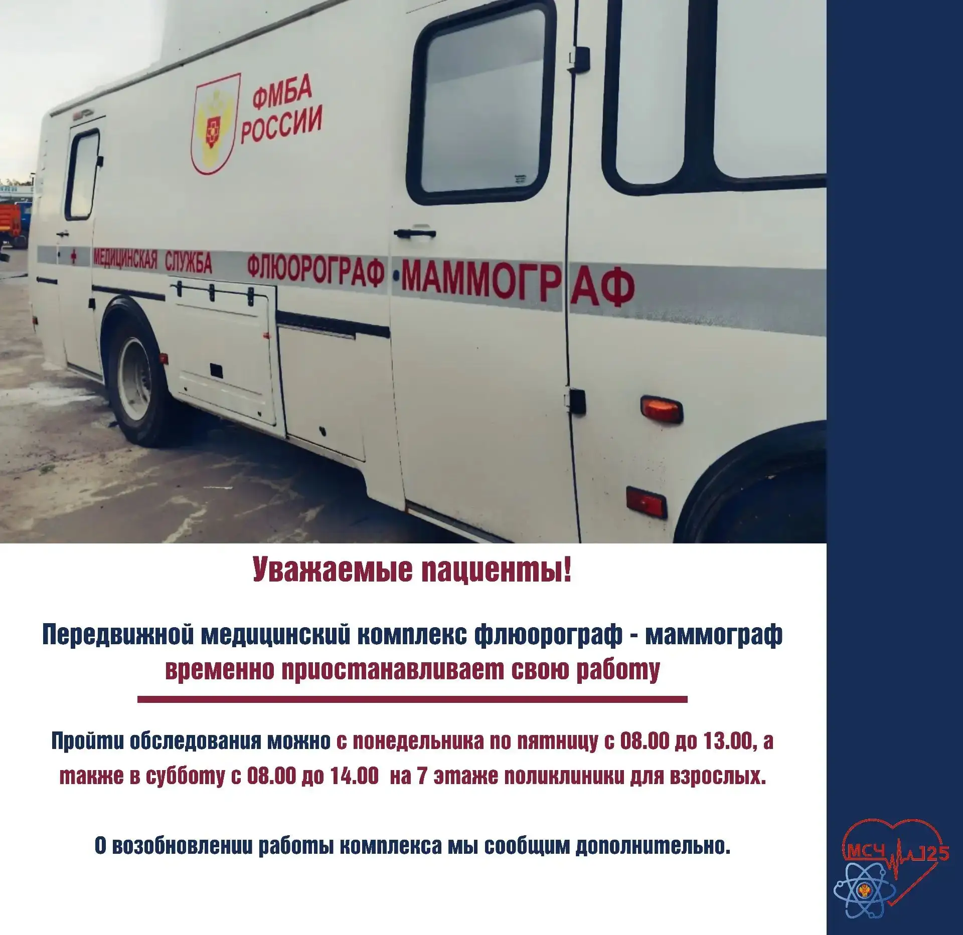 Уважаемые пациенты!